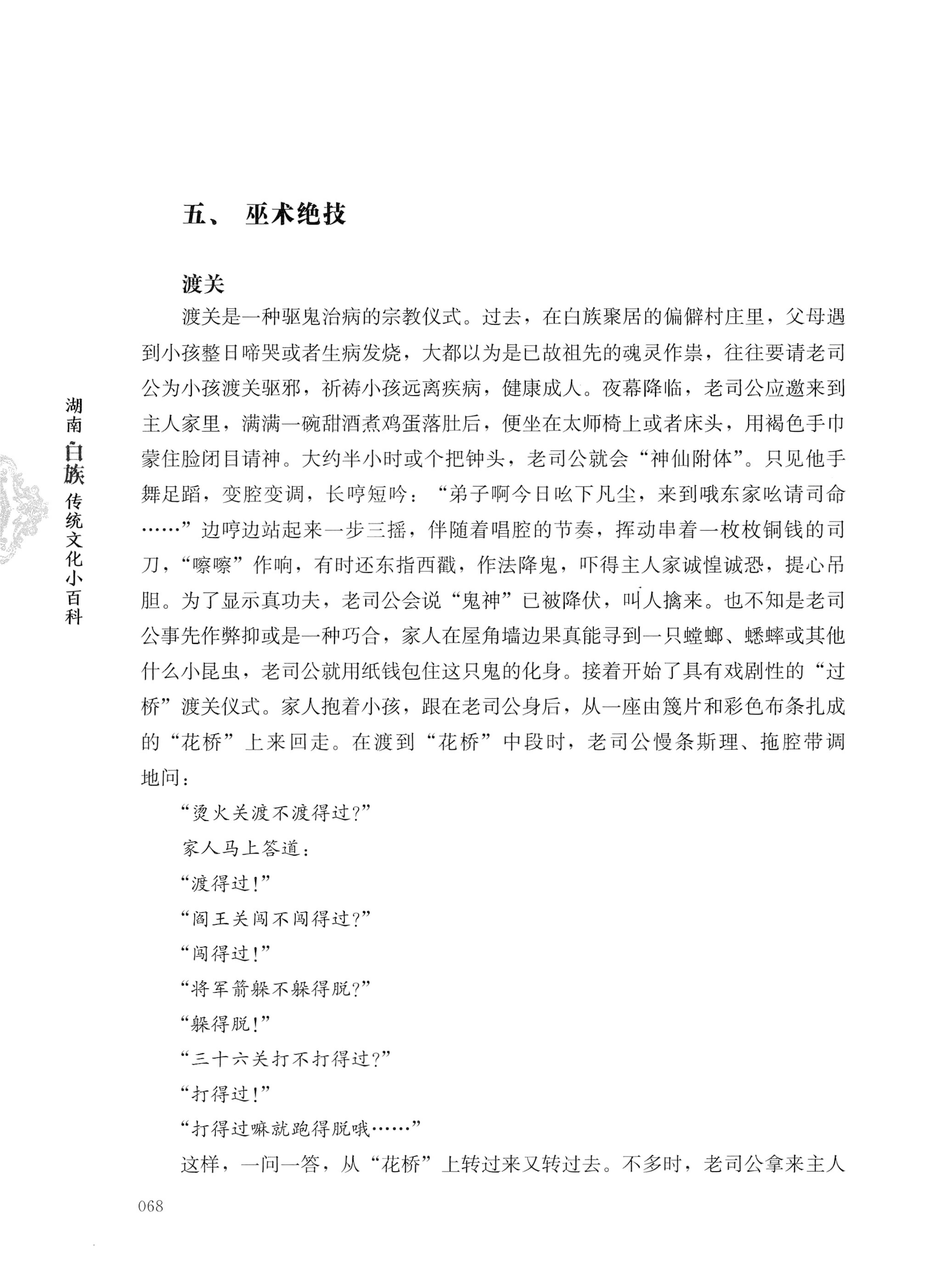 湖南白族传统文化小百科_92.jpg