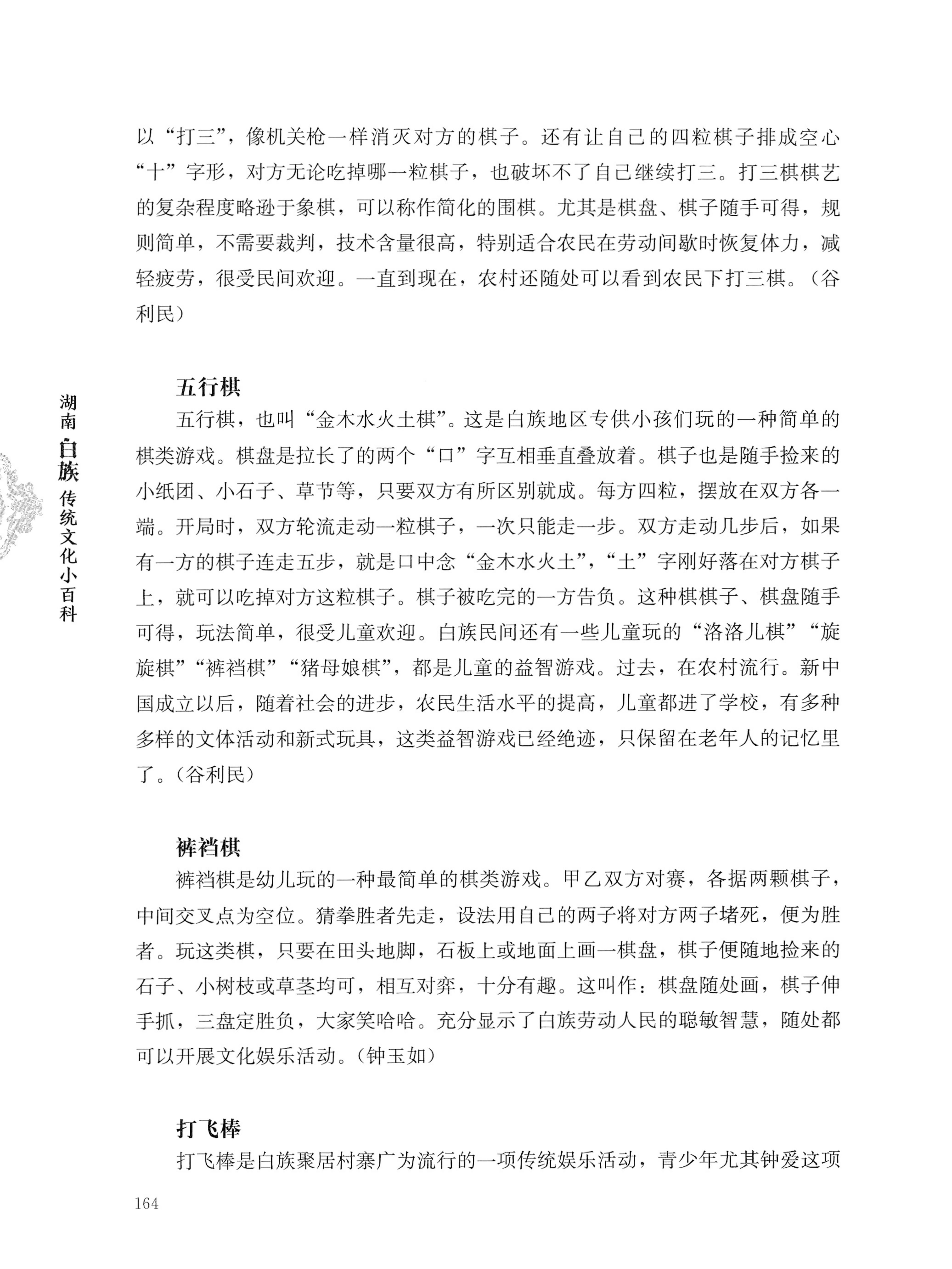 湖南白族传统文化小百科_188.jpg