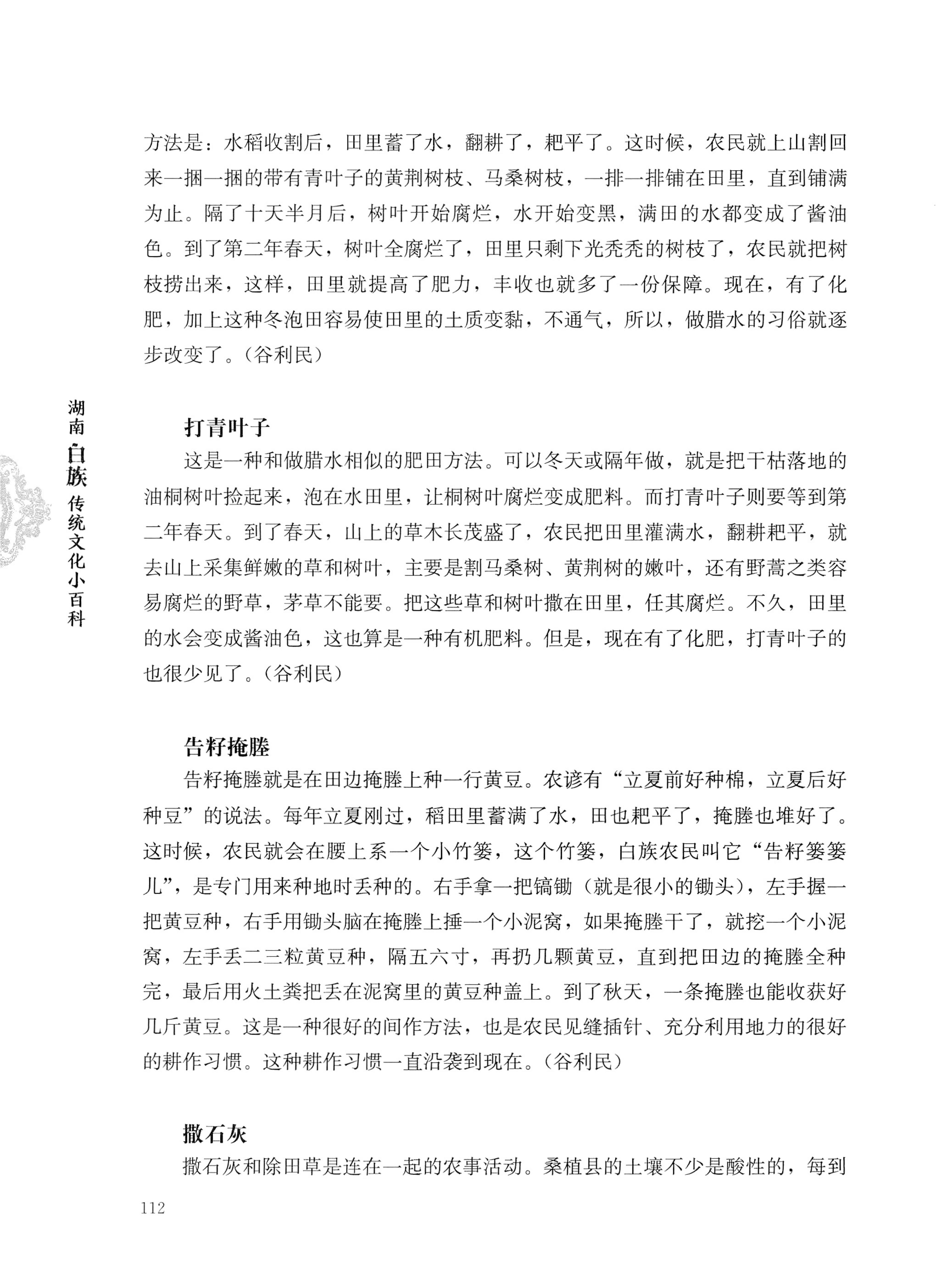 湖南白族传统文化小百科_136.jpg