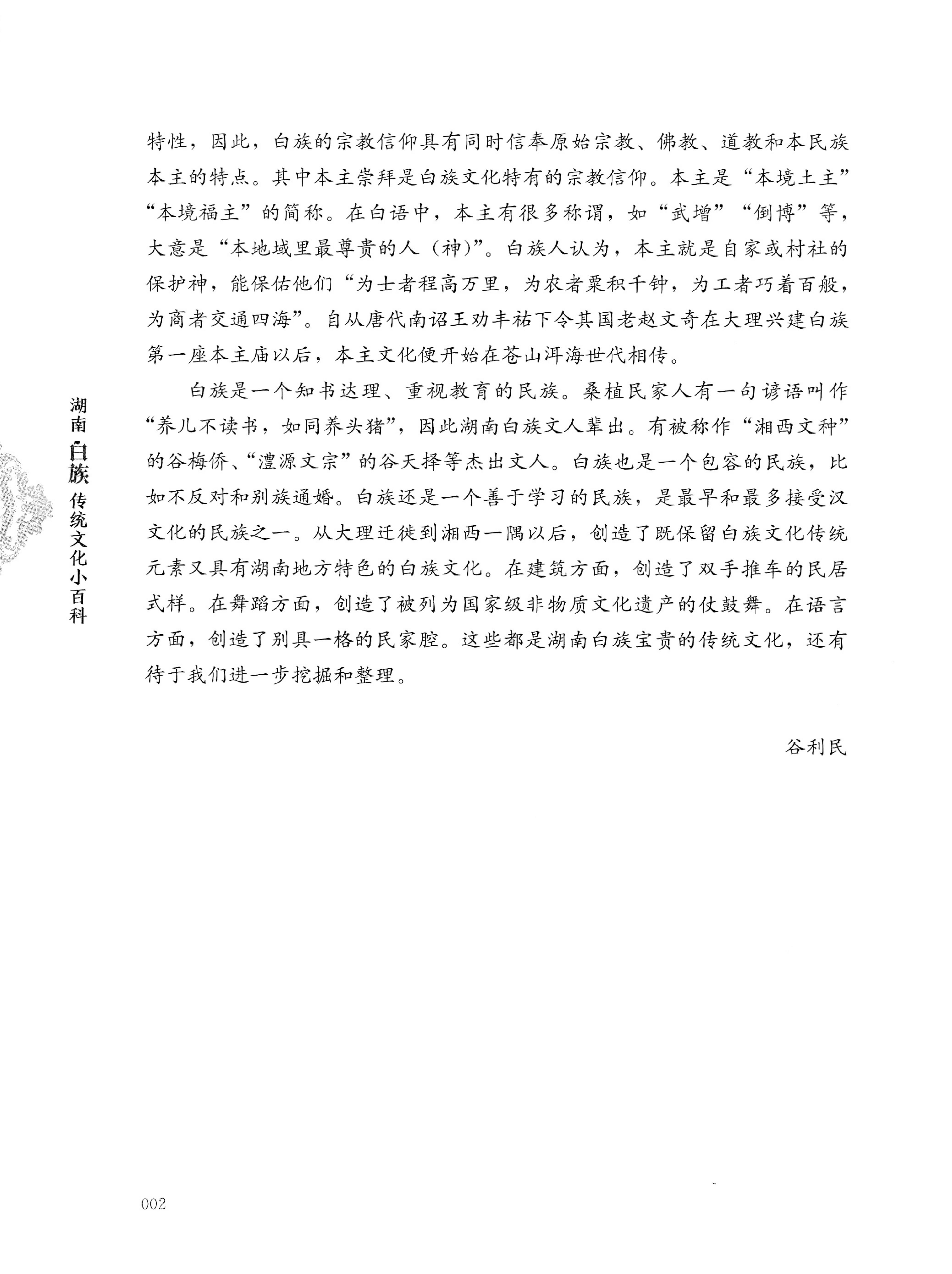 湖南白族传统文化小百科_24.jpg