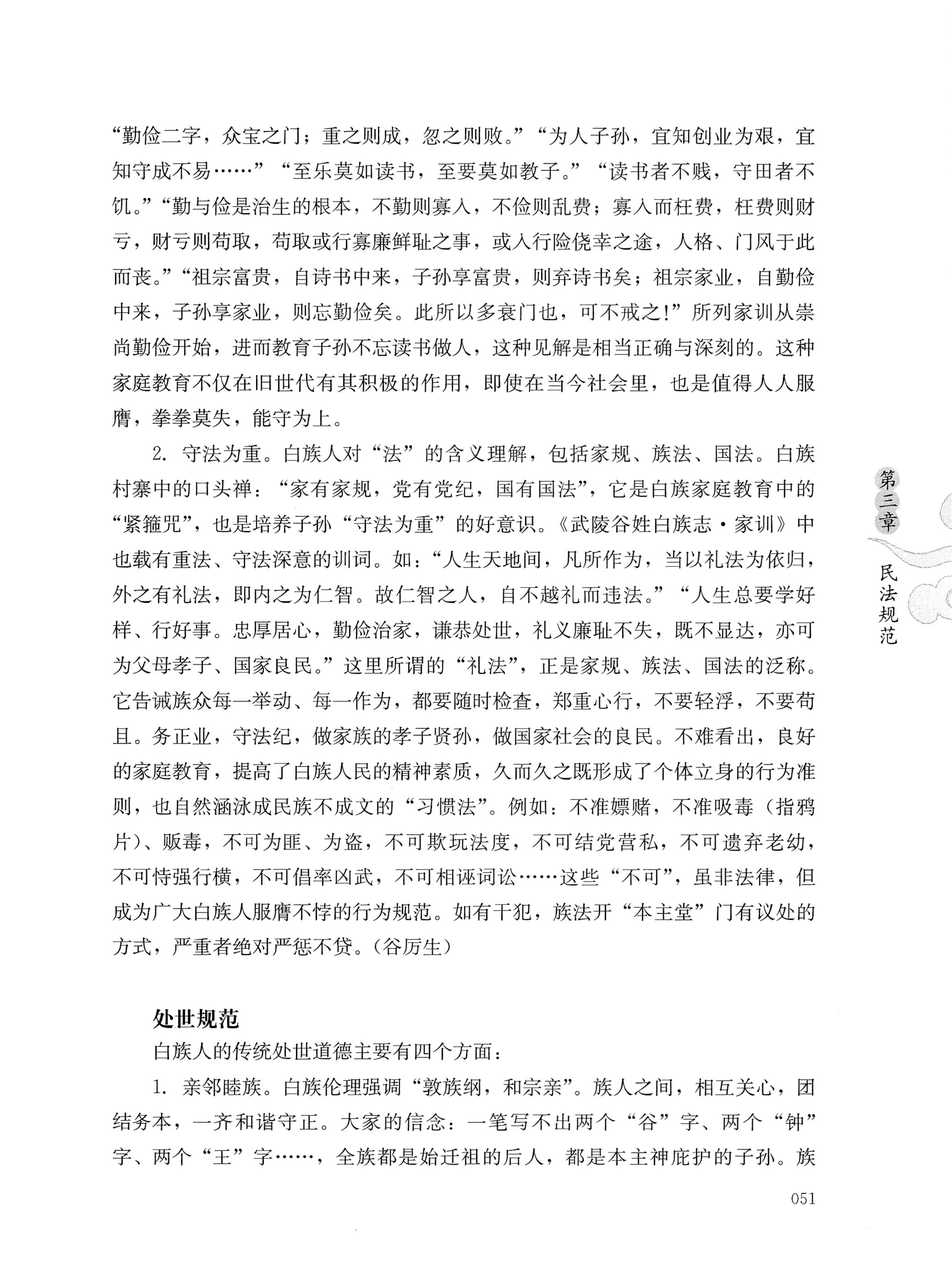 湖南白族传统文化小百科_75.jpg