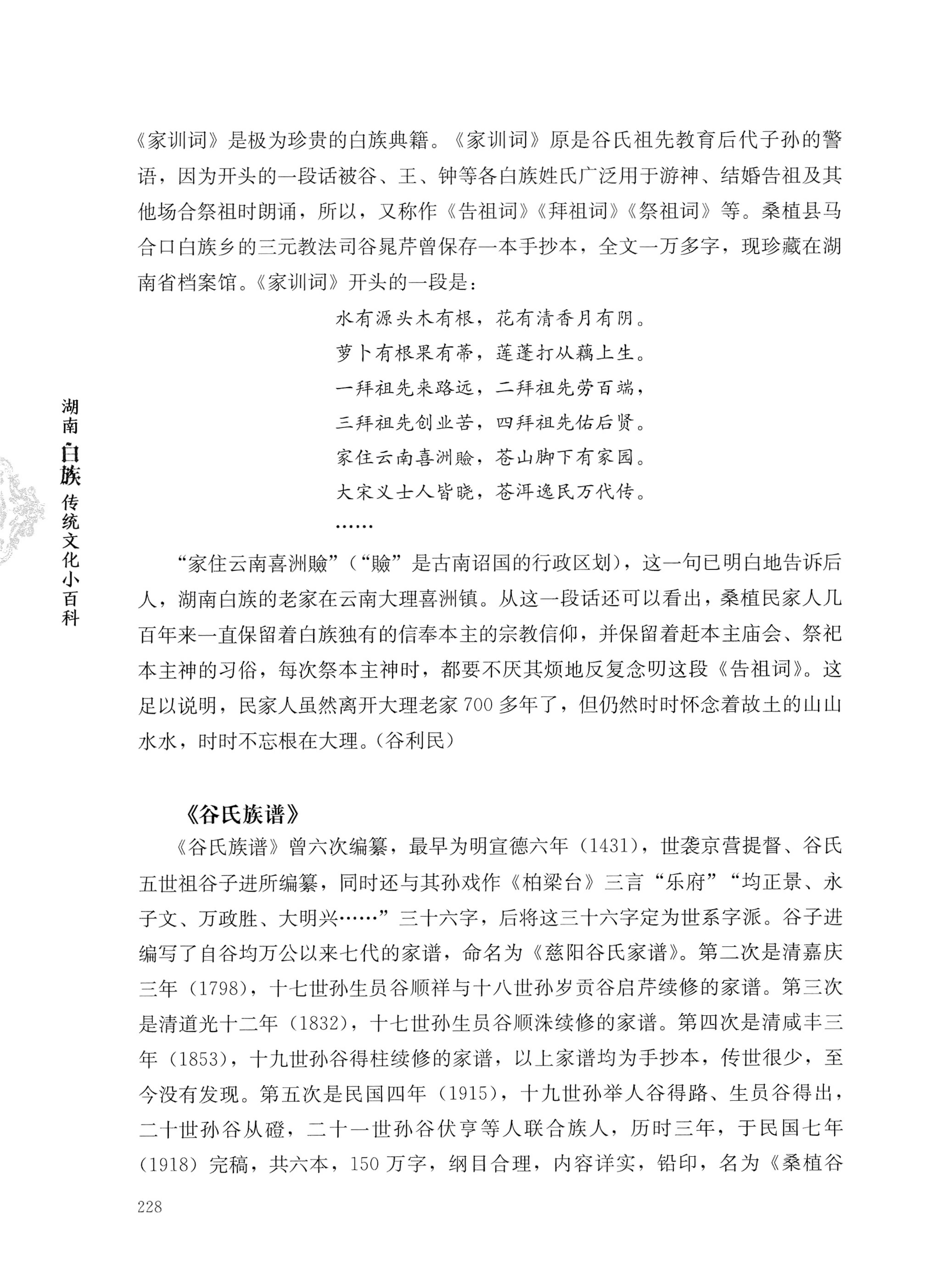 湖南白族传统文化小百科_252.jpg
