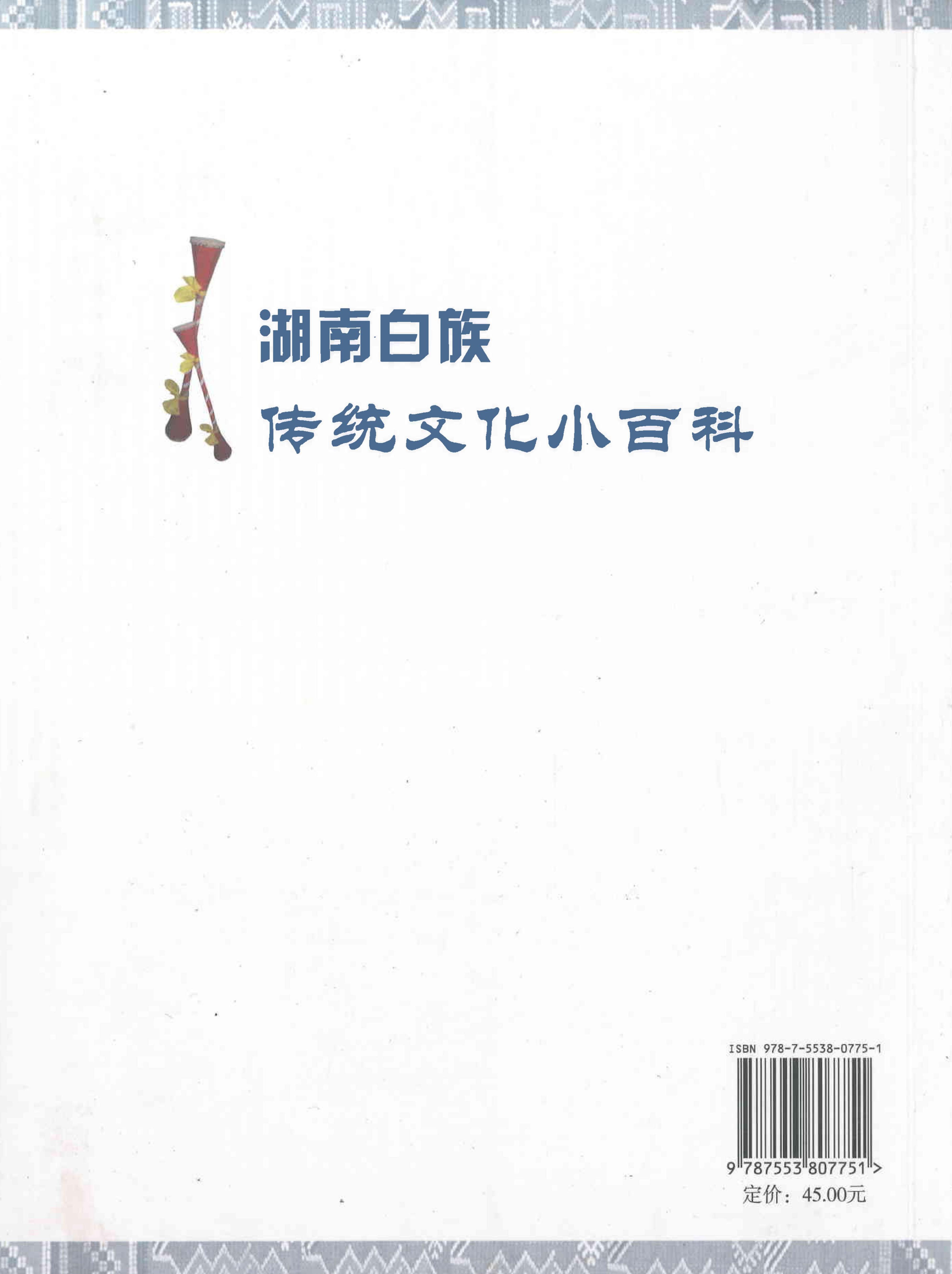湖南白族传统文化小百科_284.jpg