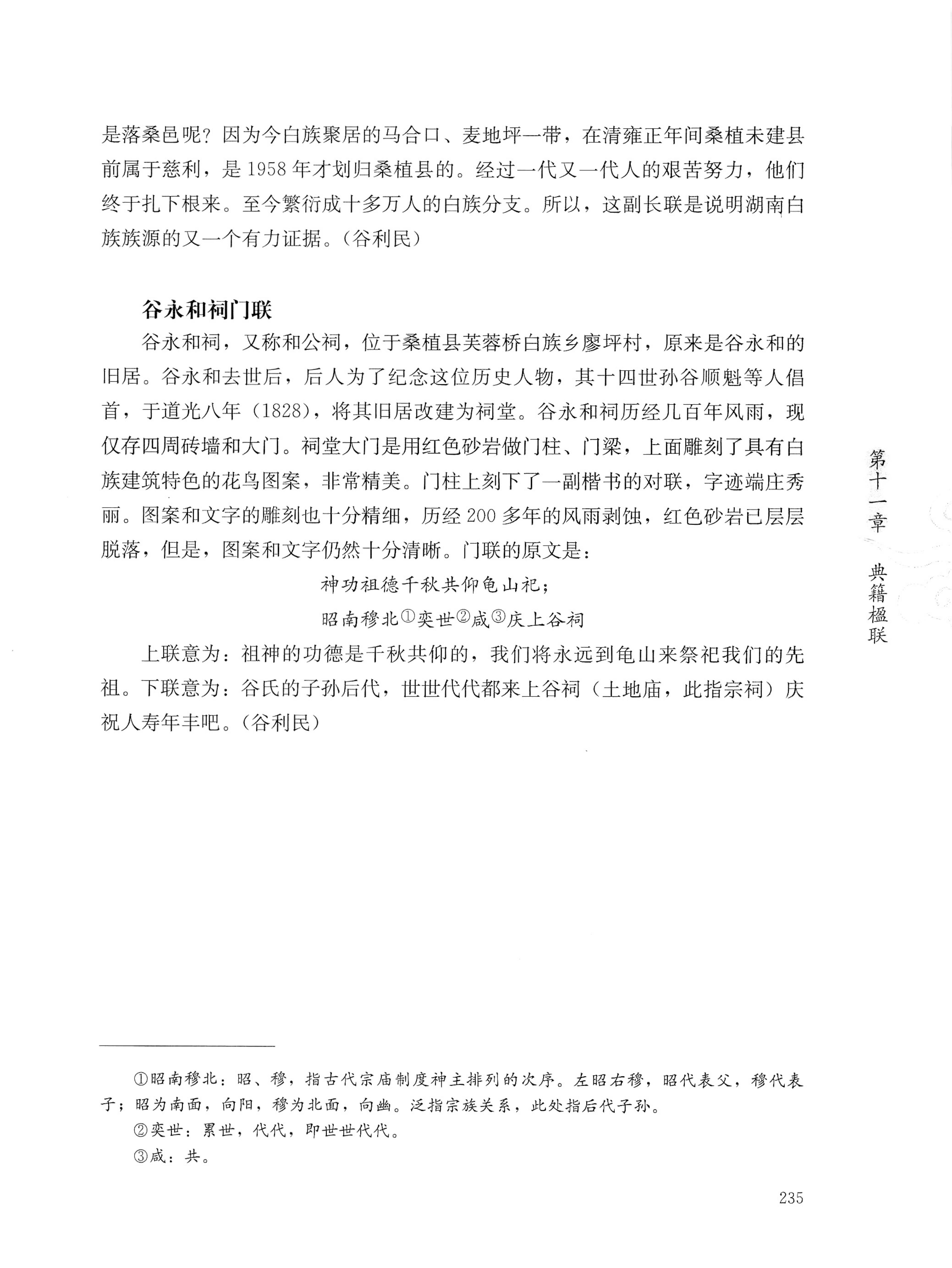 湖南白族传统文化小百科_259.jpg