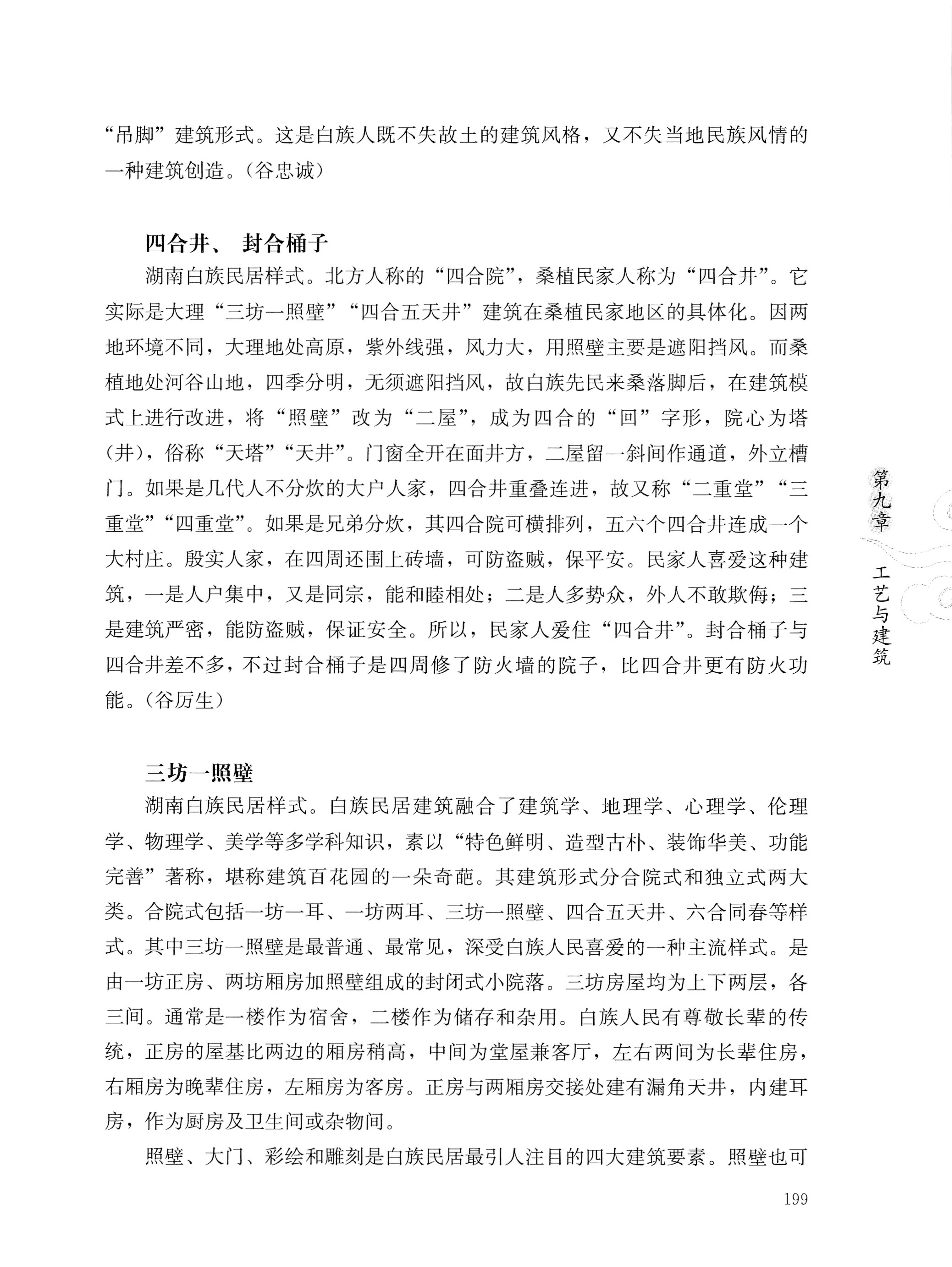 湖南白族传统文化小百科_223.jpg