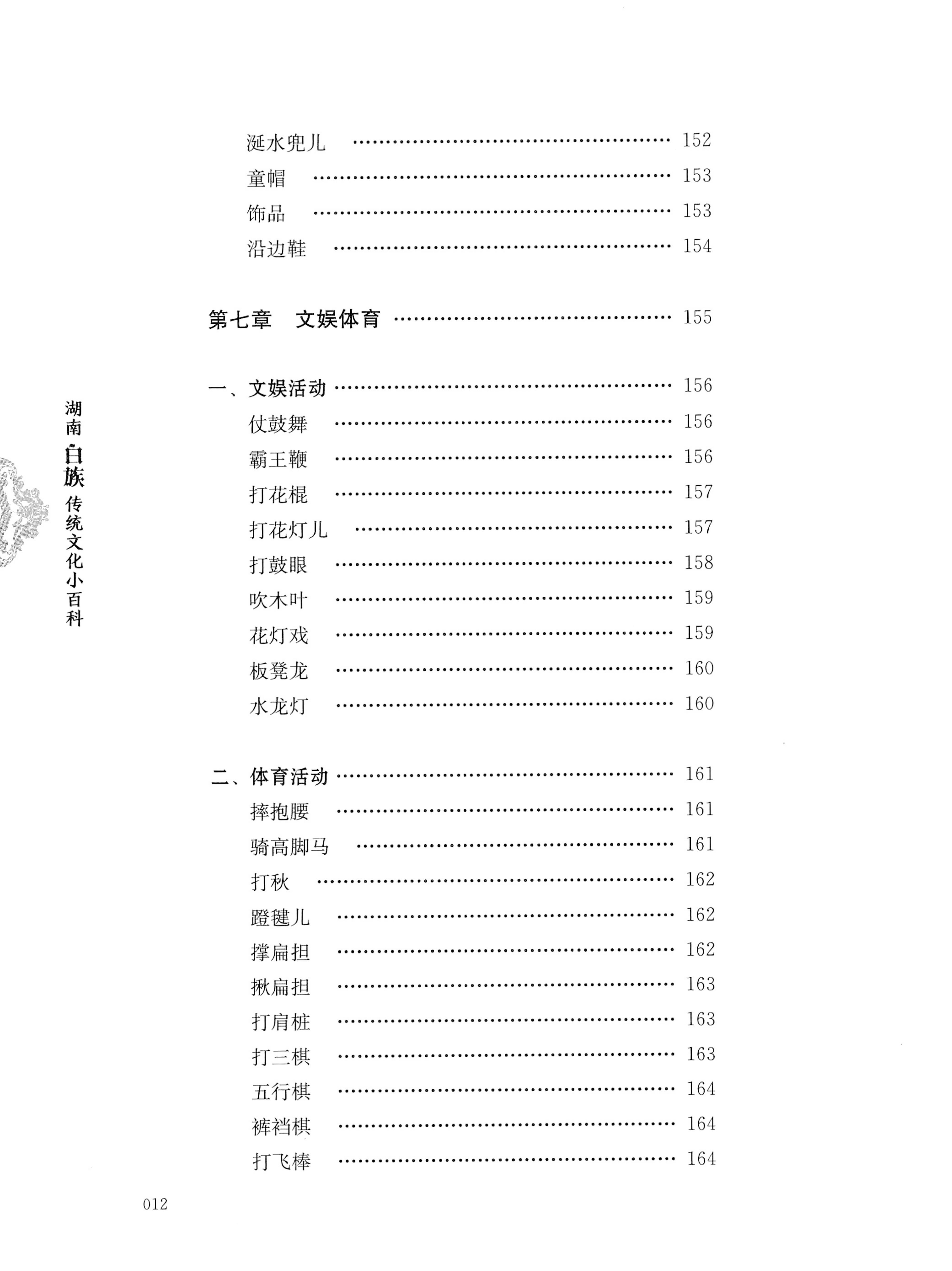 湖南白族传统文化小百科_14.jpg