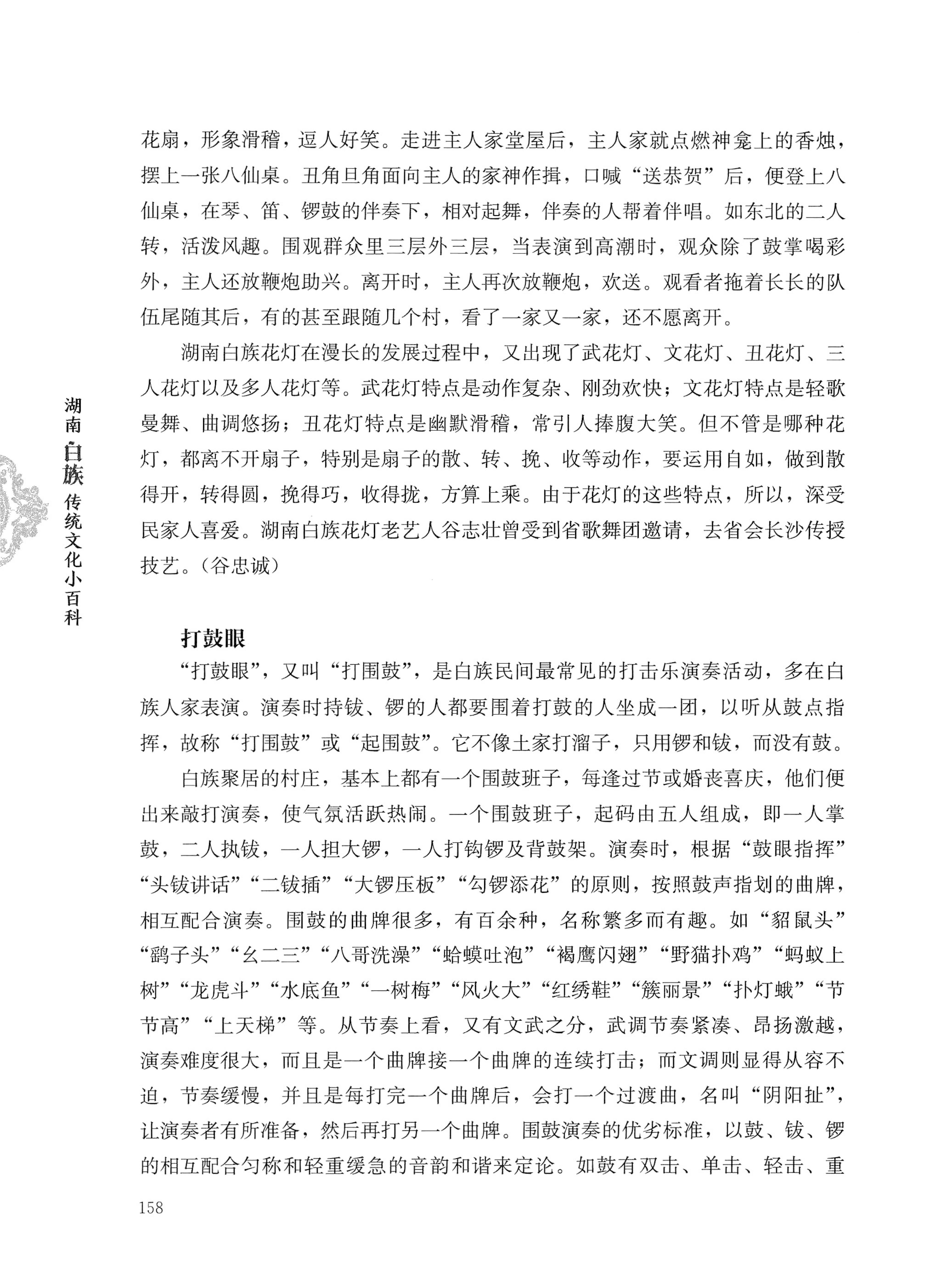 湖南白族传统文化小百科_182.jpg