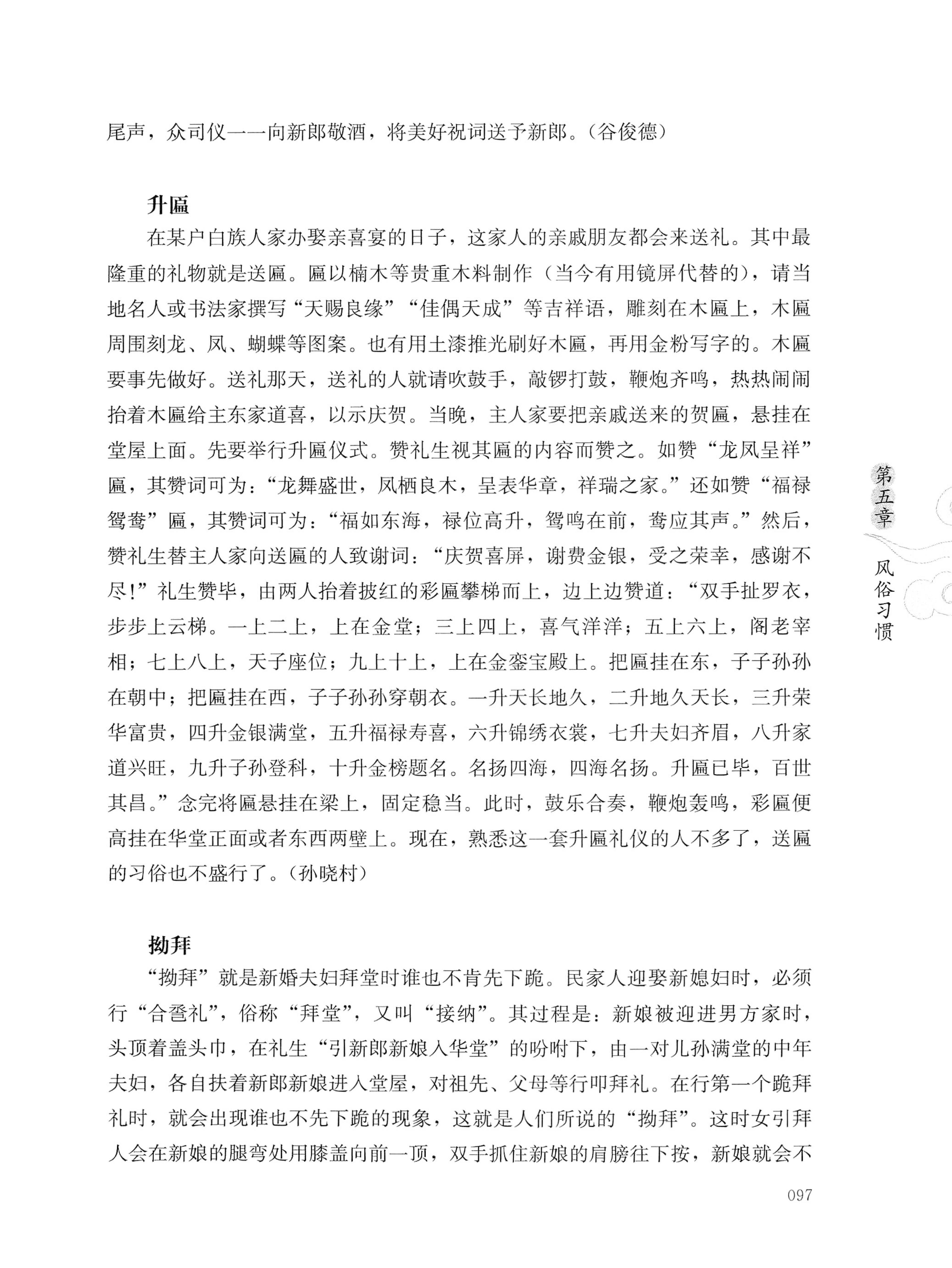湖南白族传统文化小百科_121.jpg