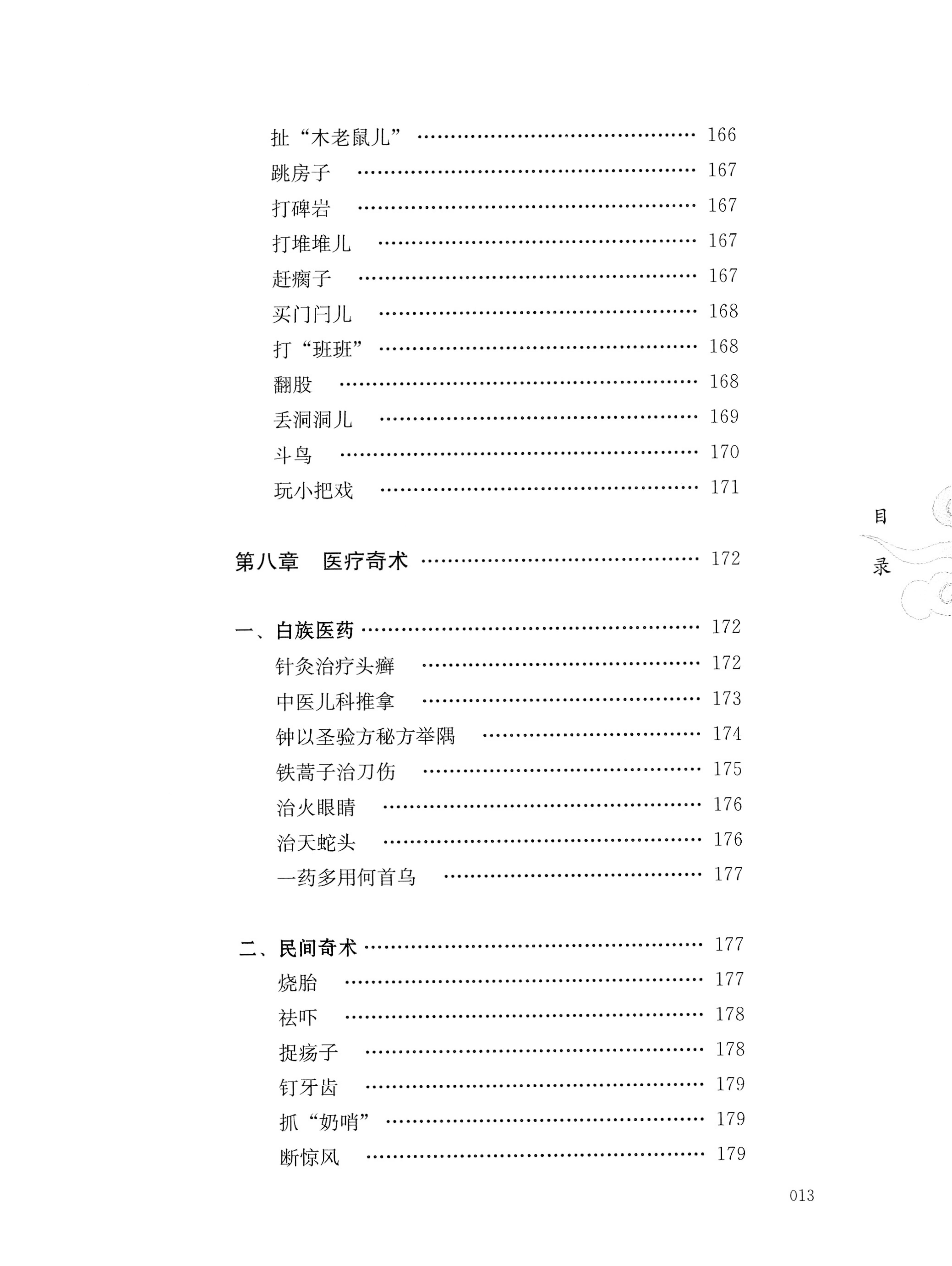 湖南白族传统文化小百科_15.jpg
