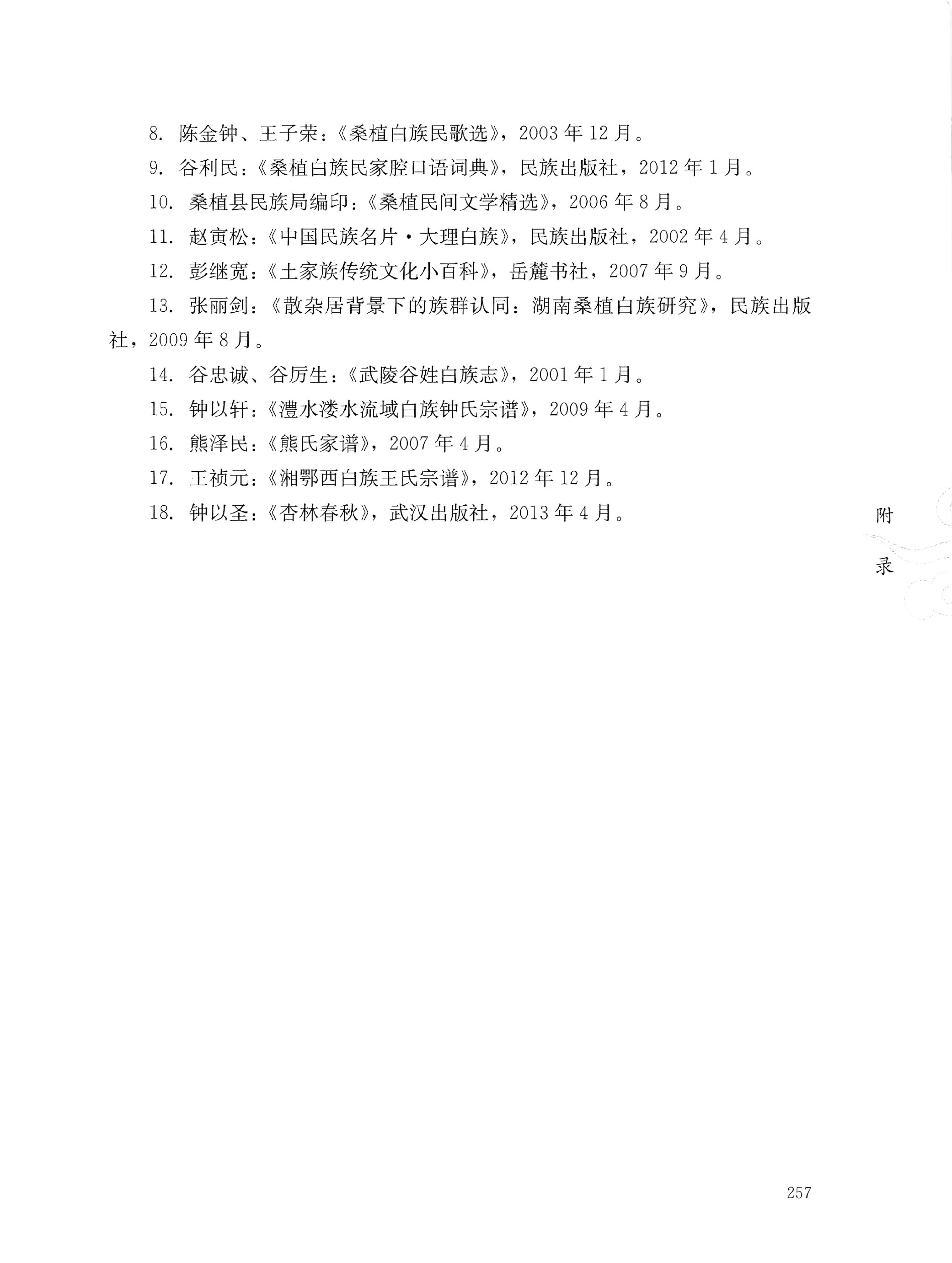 湖南白族传统文化小百科_281.jpg