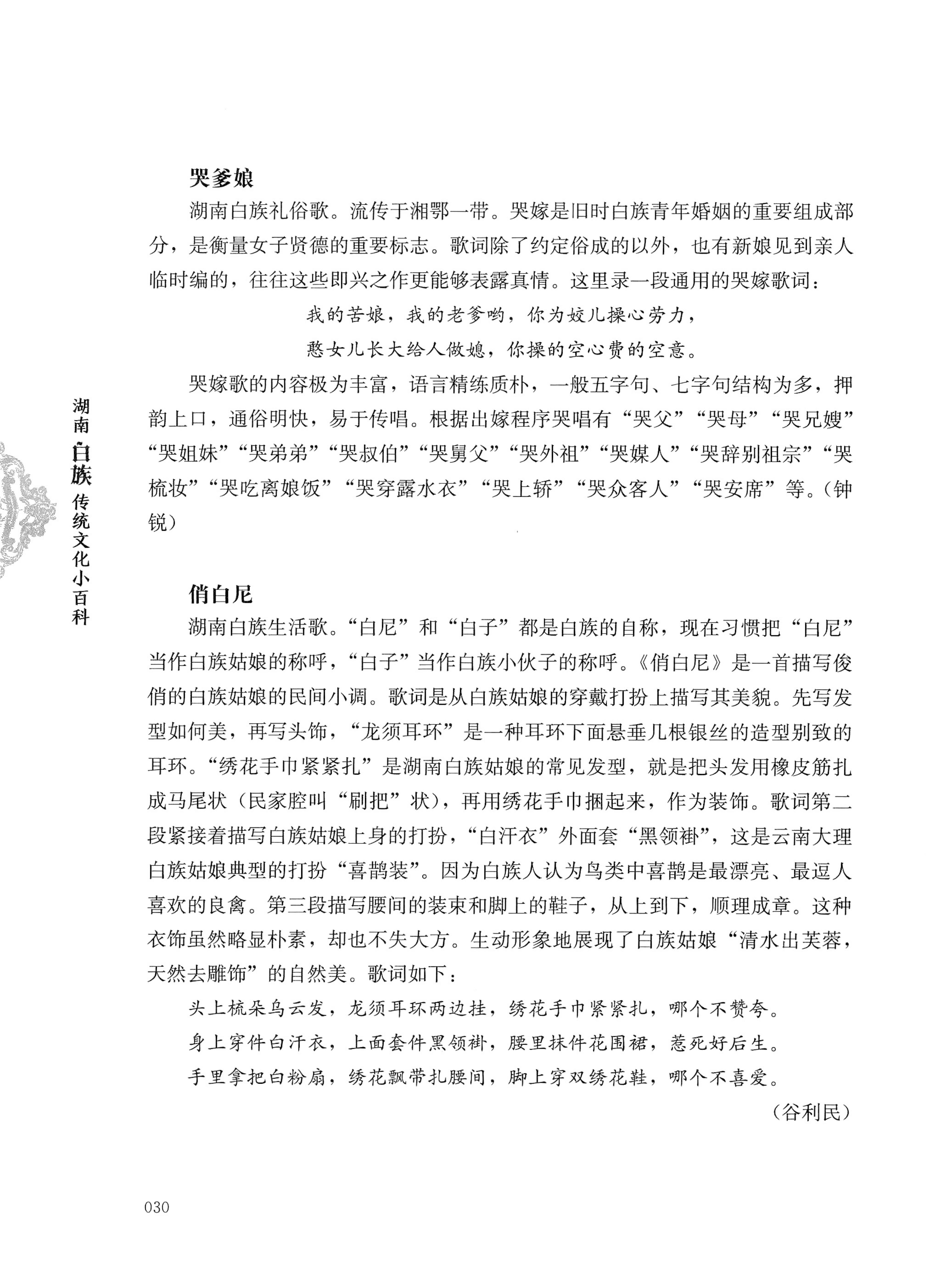 湖南白族传统文化小百科_54.jpg