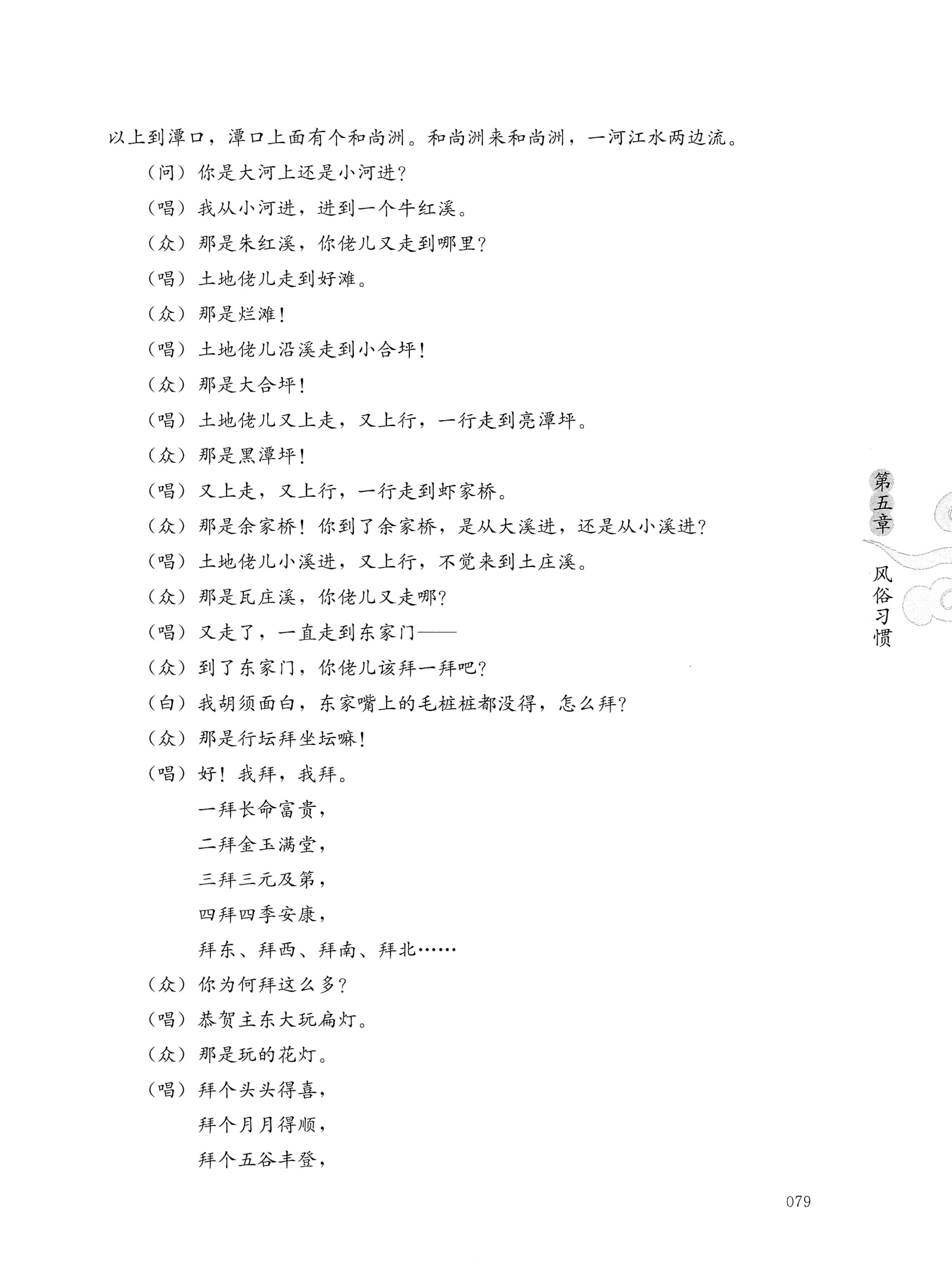 湖南白族传统文化小百科_103.jpg