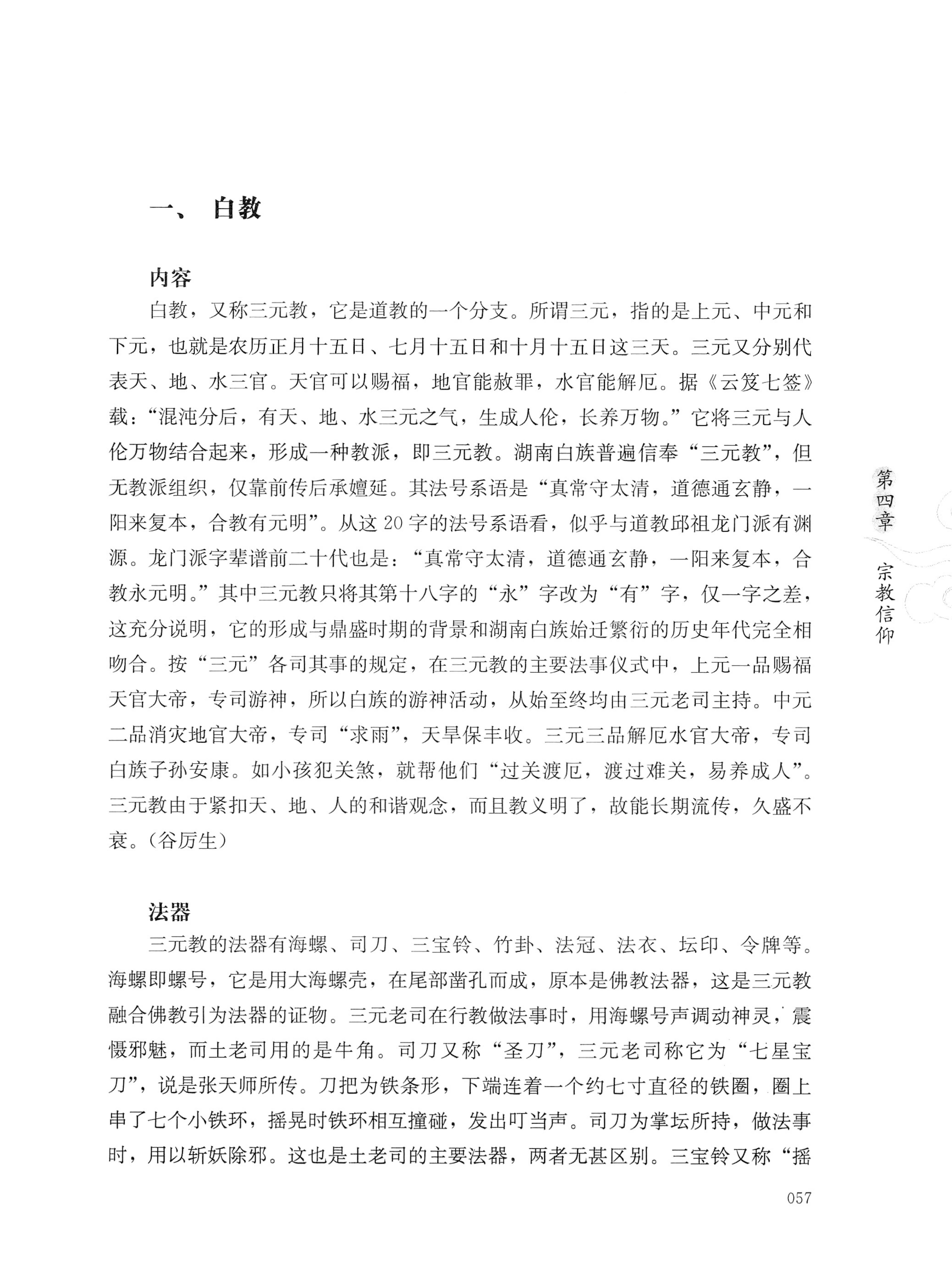 湖南白族传统文化小百科_81.jpg