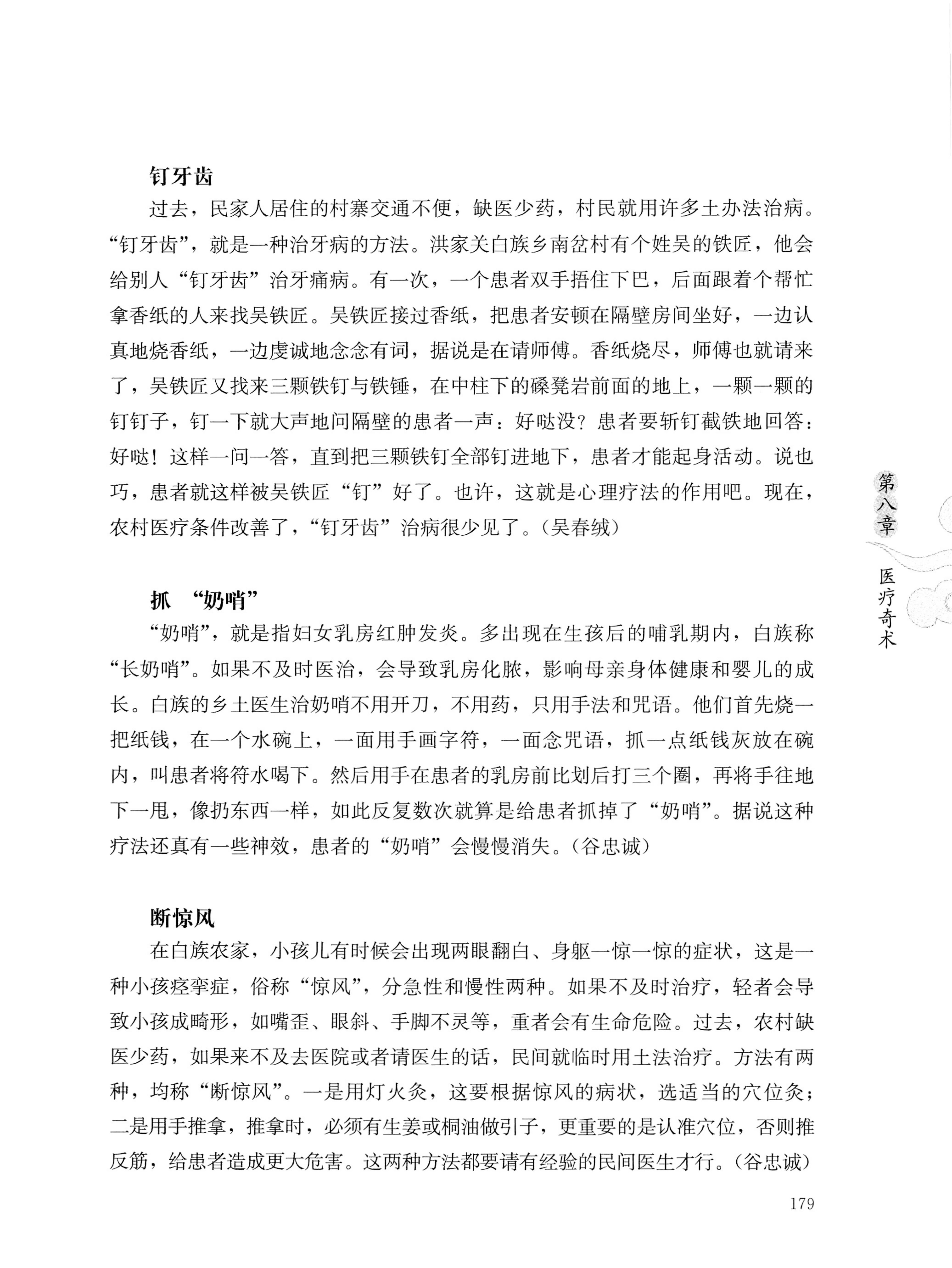 湖南白族传统文化小百科_203.jpg