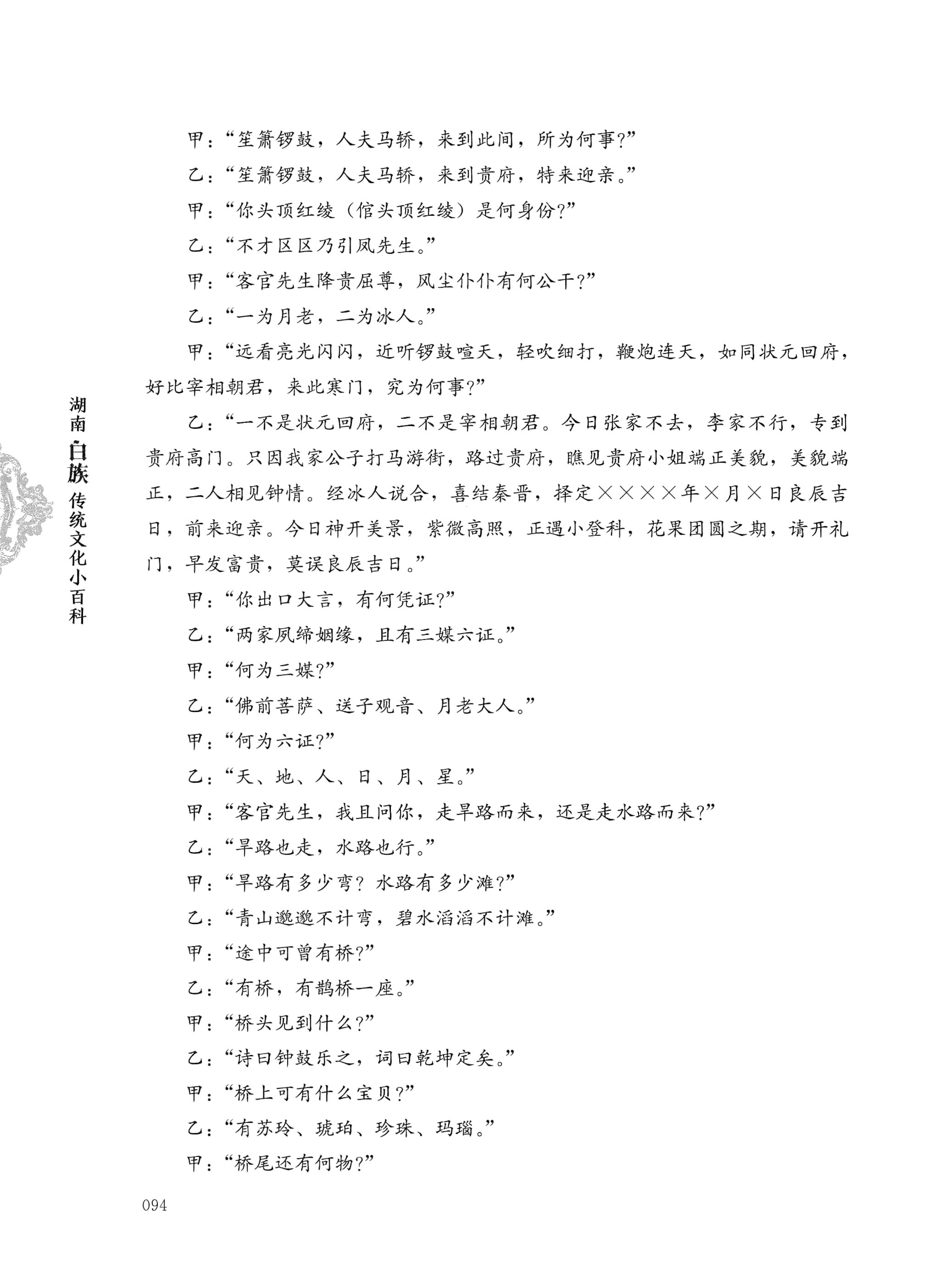 湖南白族传统文化小百科_118.jpg