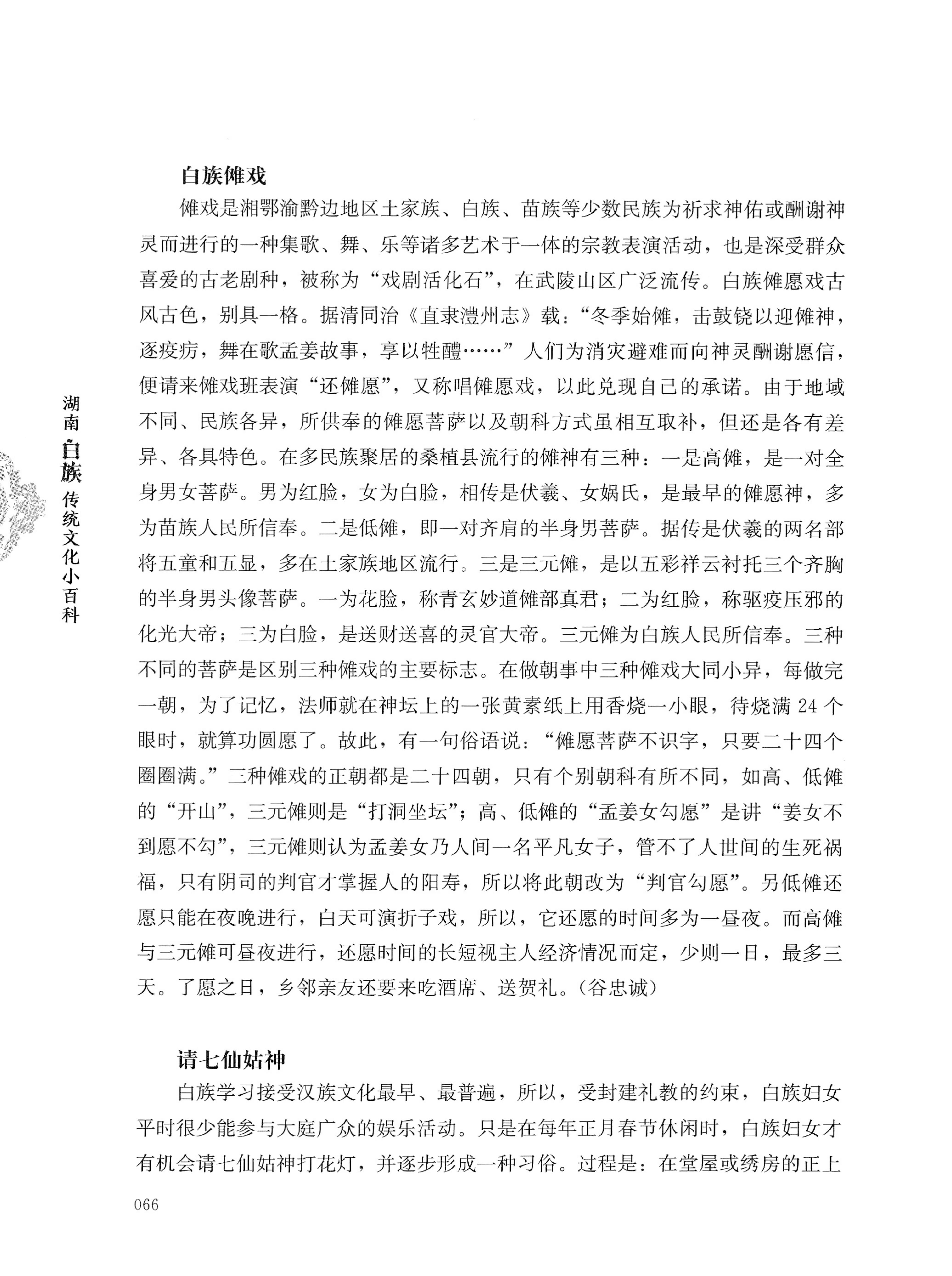 湖南白族传统文化小百科_90.jpg