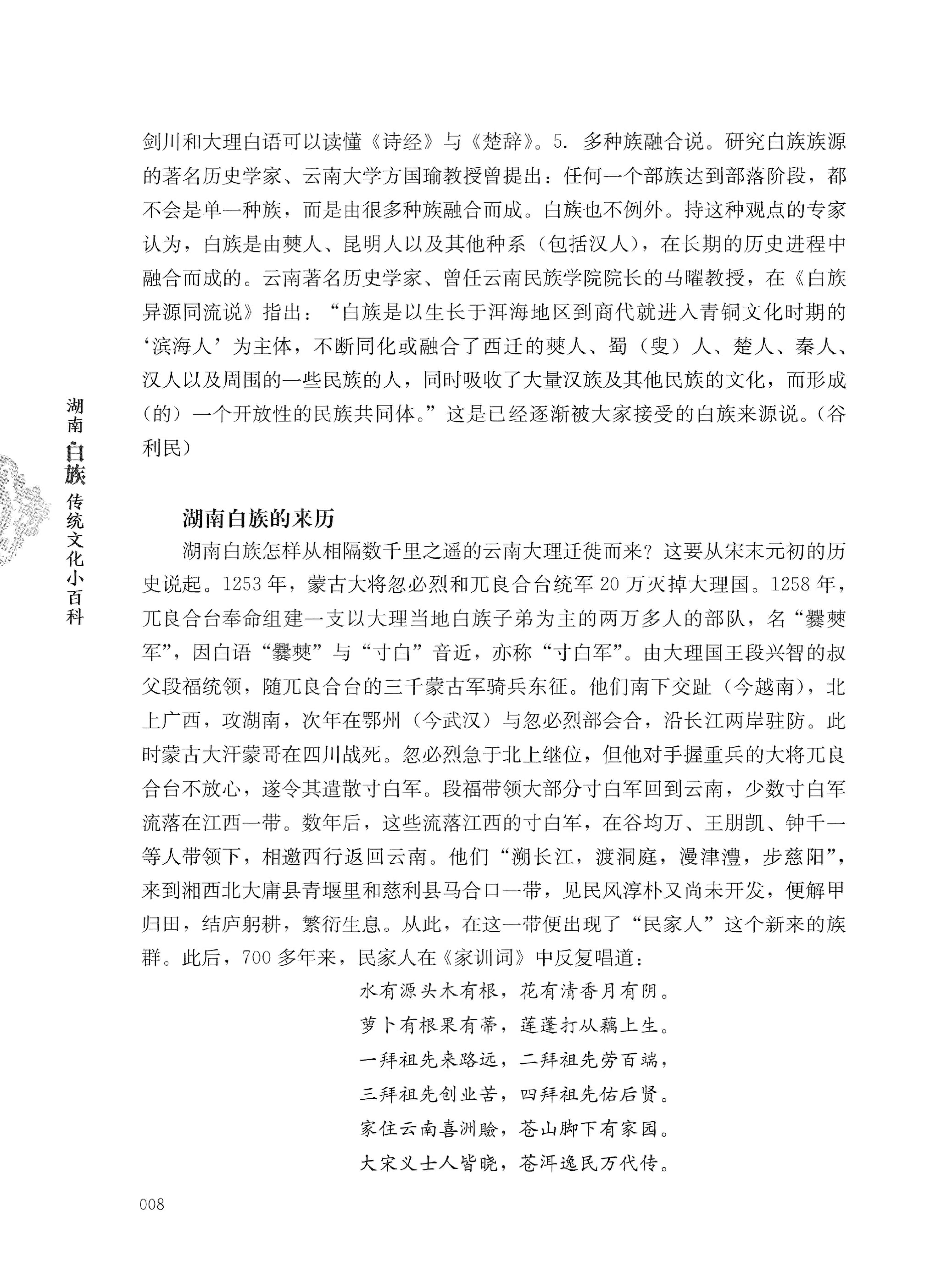 湖南白族传统文化小百科_32.jpg
