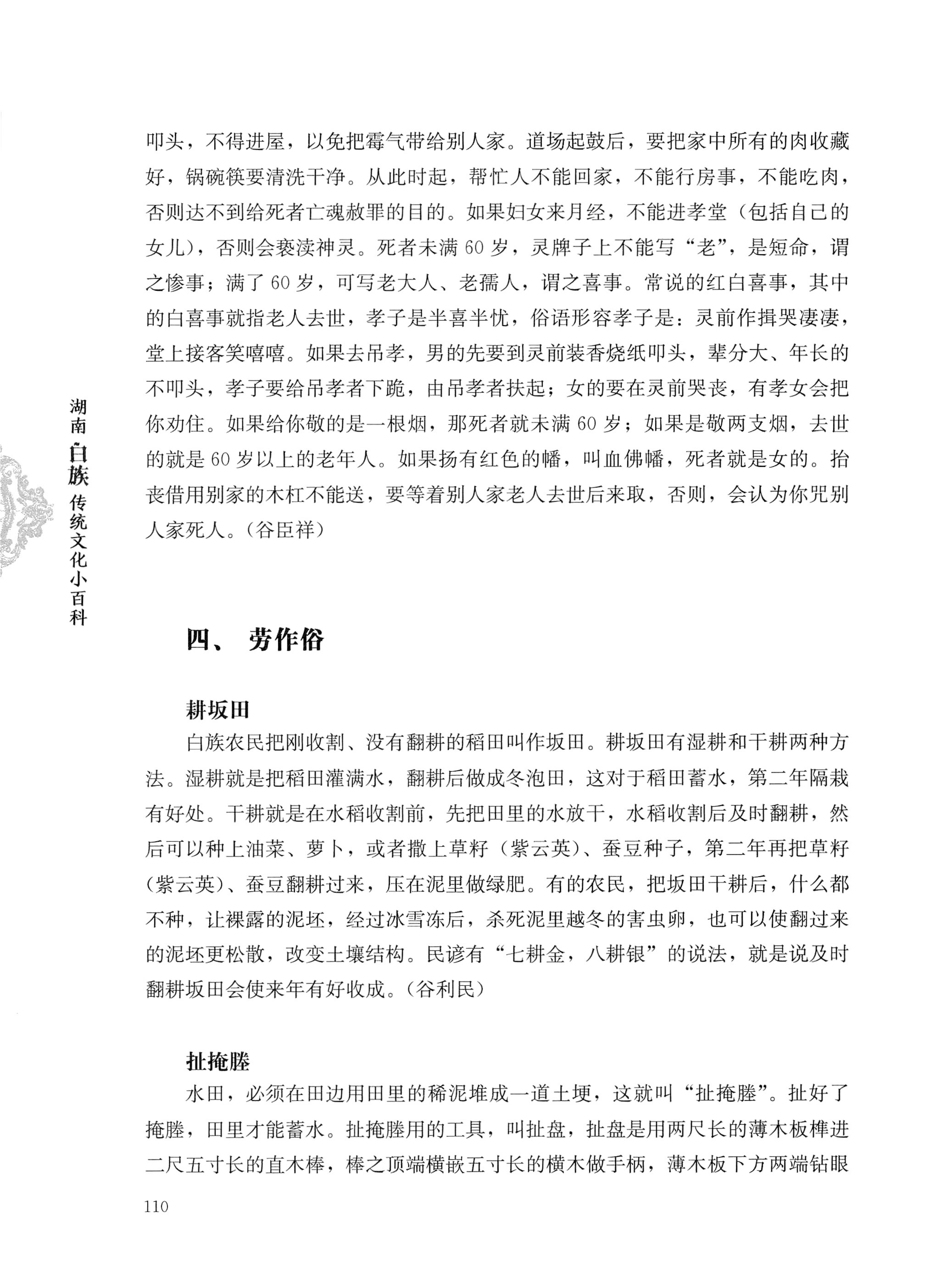 湖南白族传统文化小百科_134.jpg