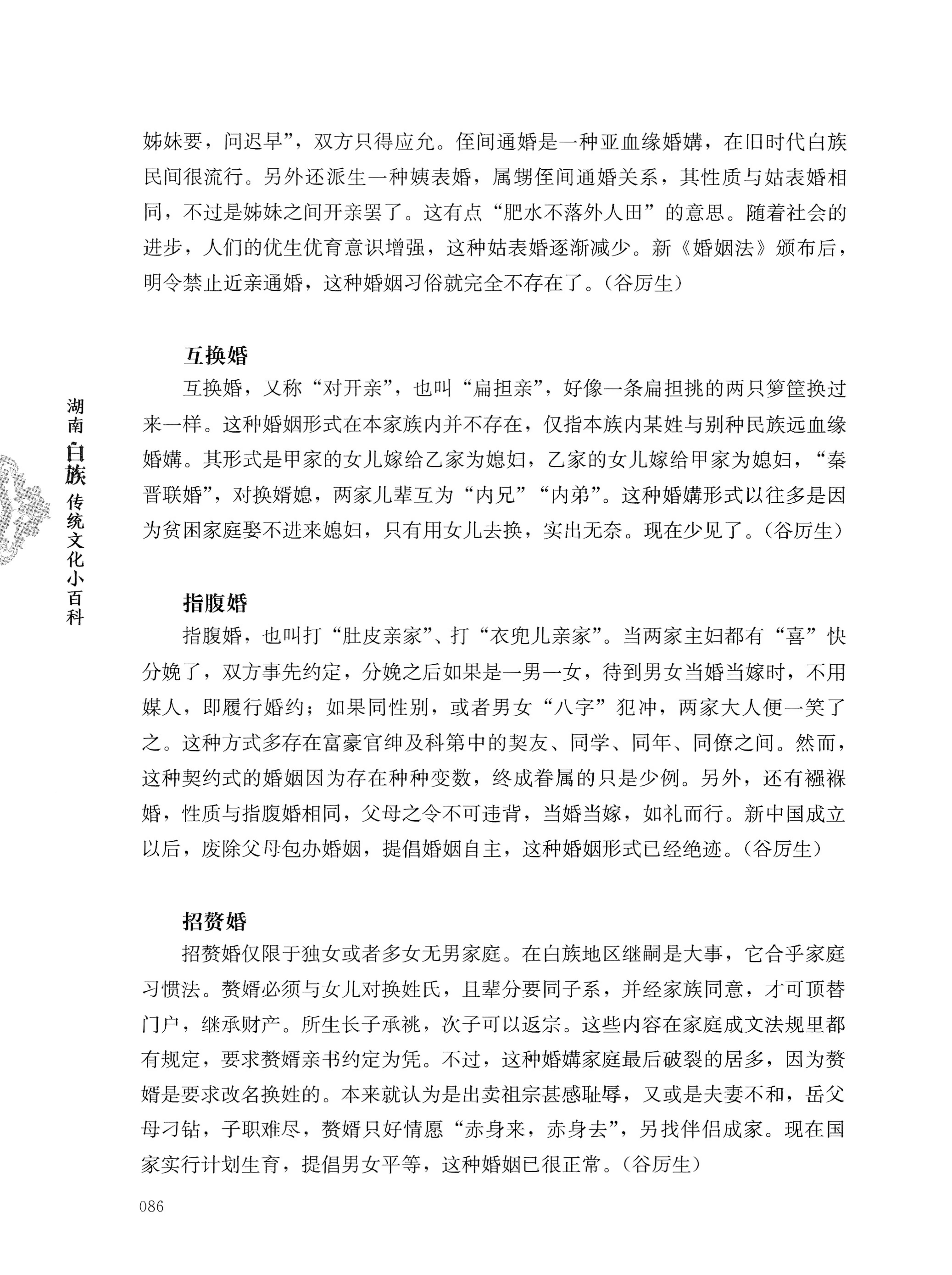 湖南白族传统文化小百科_110.jpg