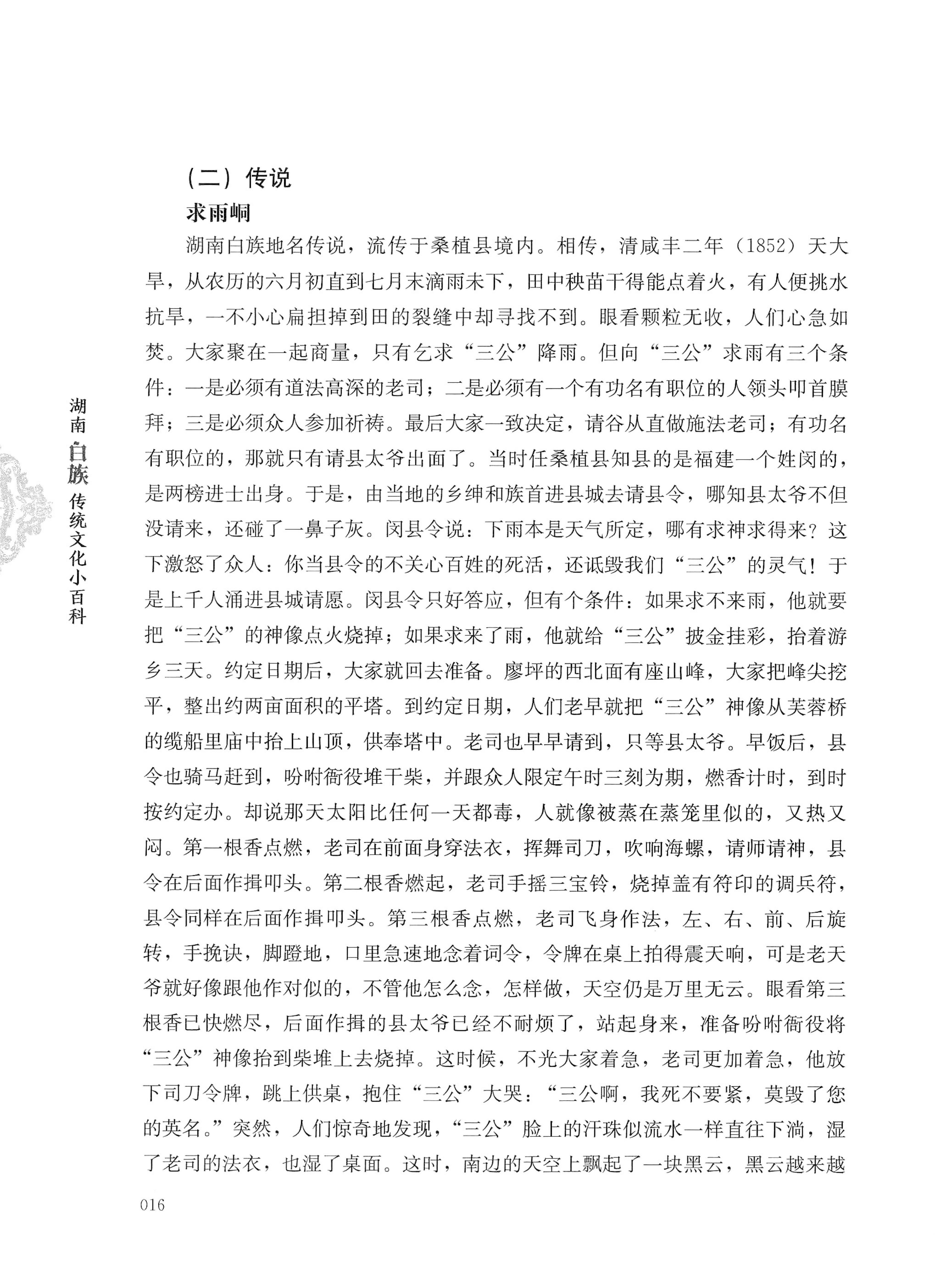 湖南白族传统文化小百科_40.jpg