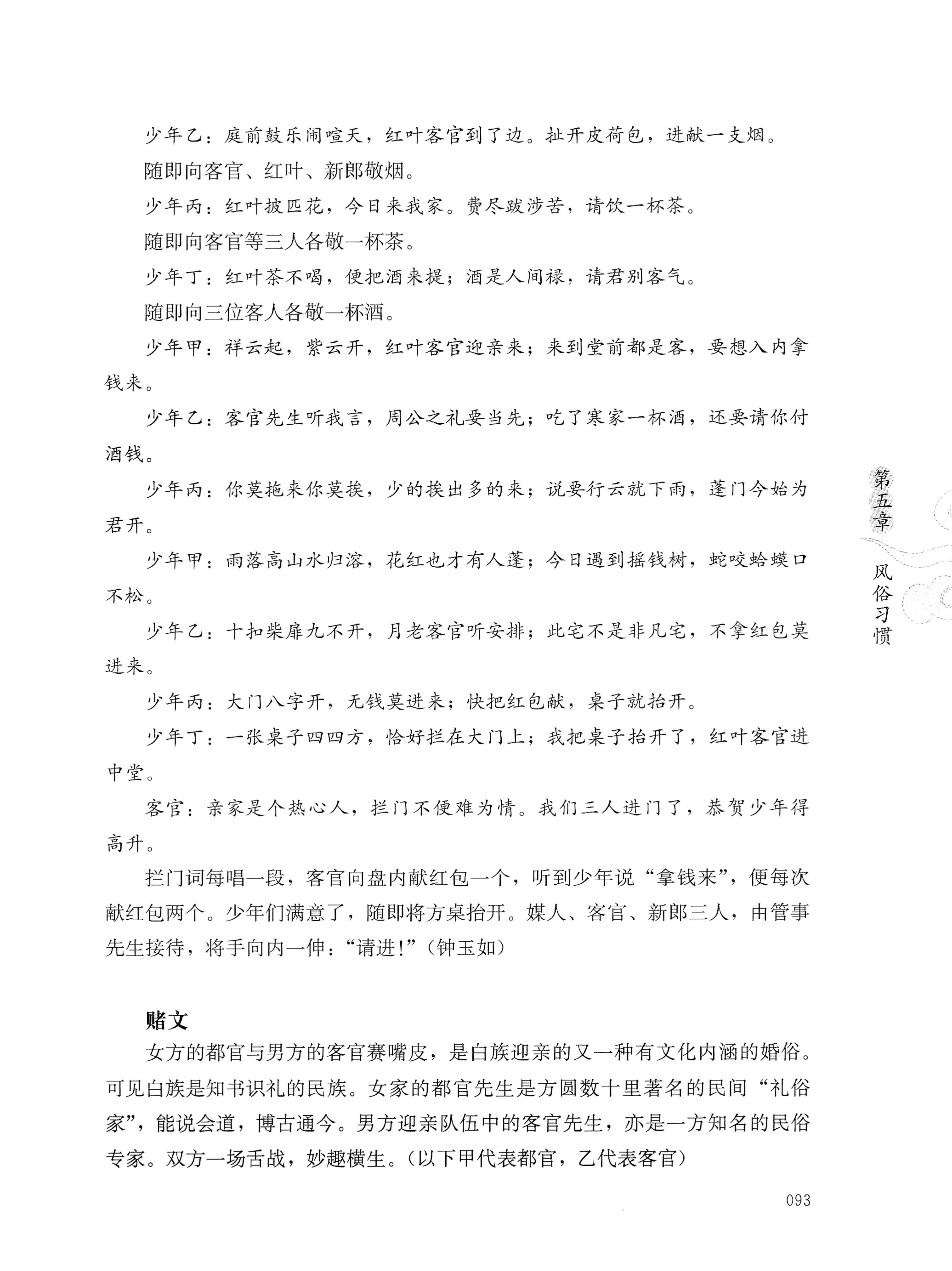 湖南白族传统文化小百科_117.jpg