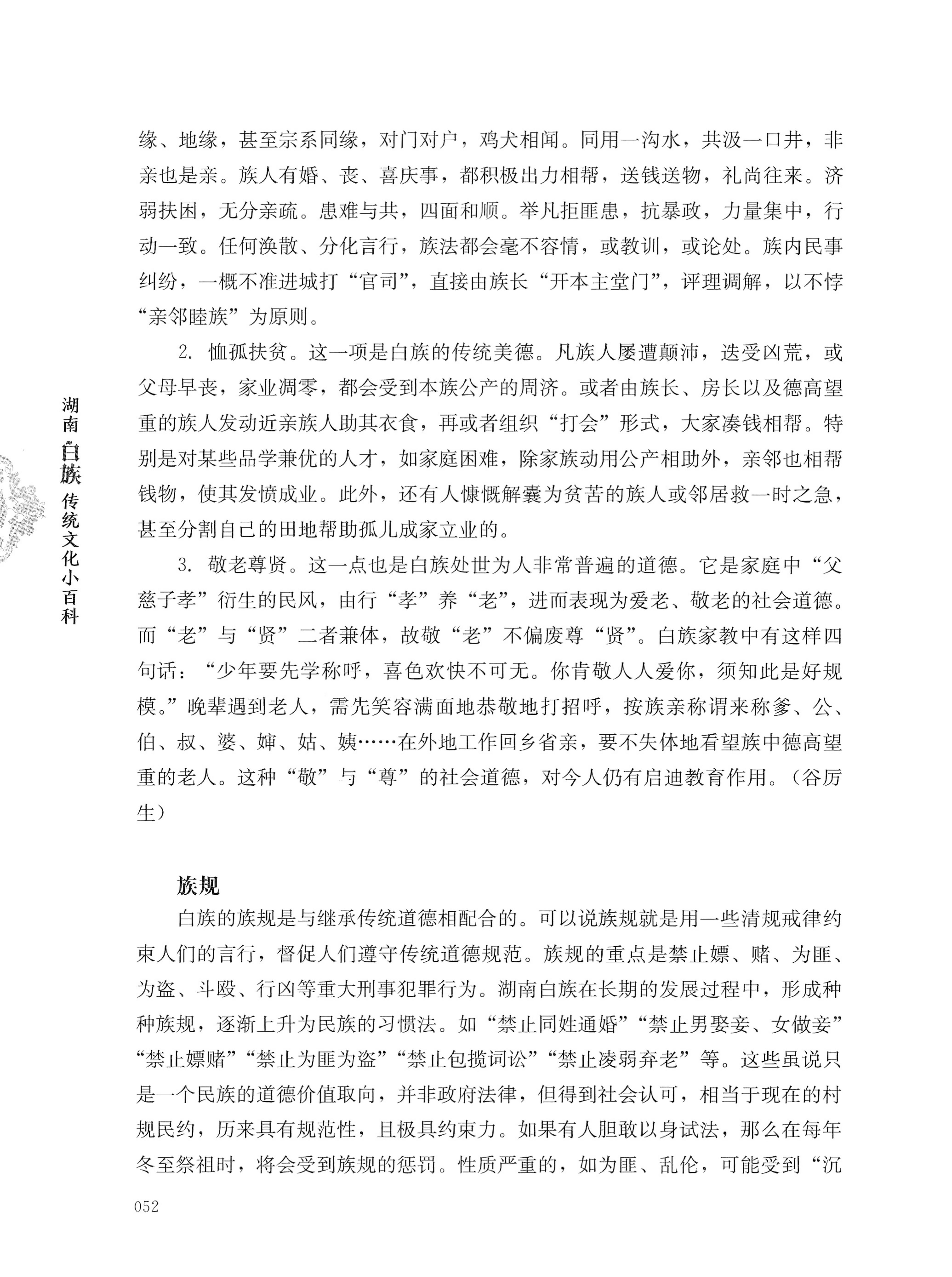 湖南白族传统文化小百科_76.jpg