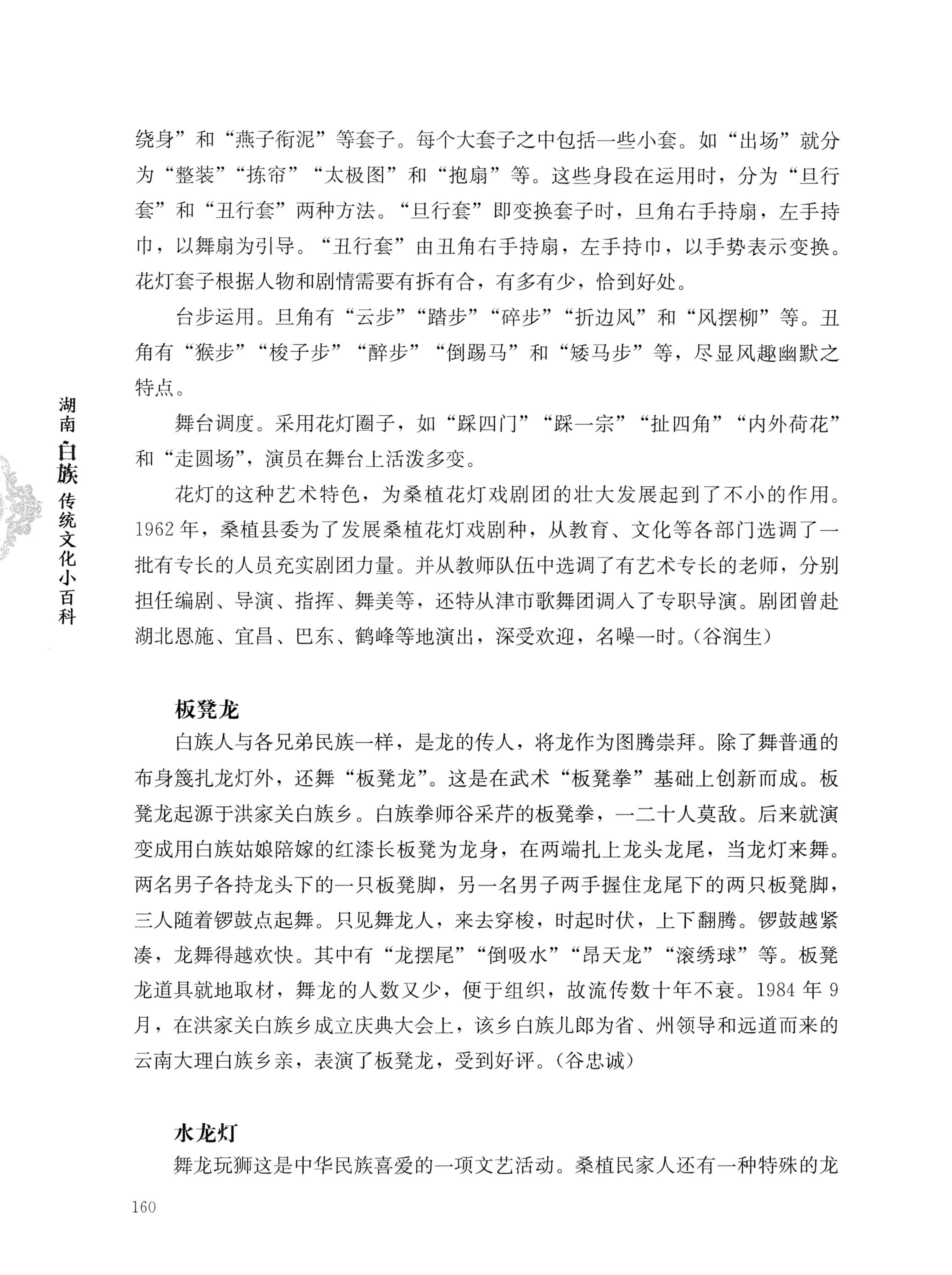 湖南白族传统文化小百科_184.jpg