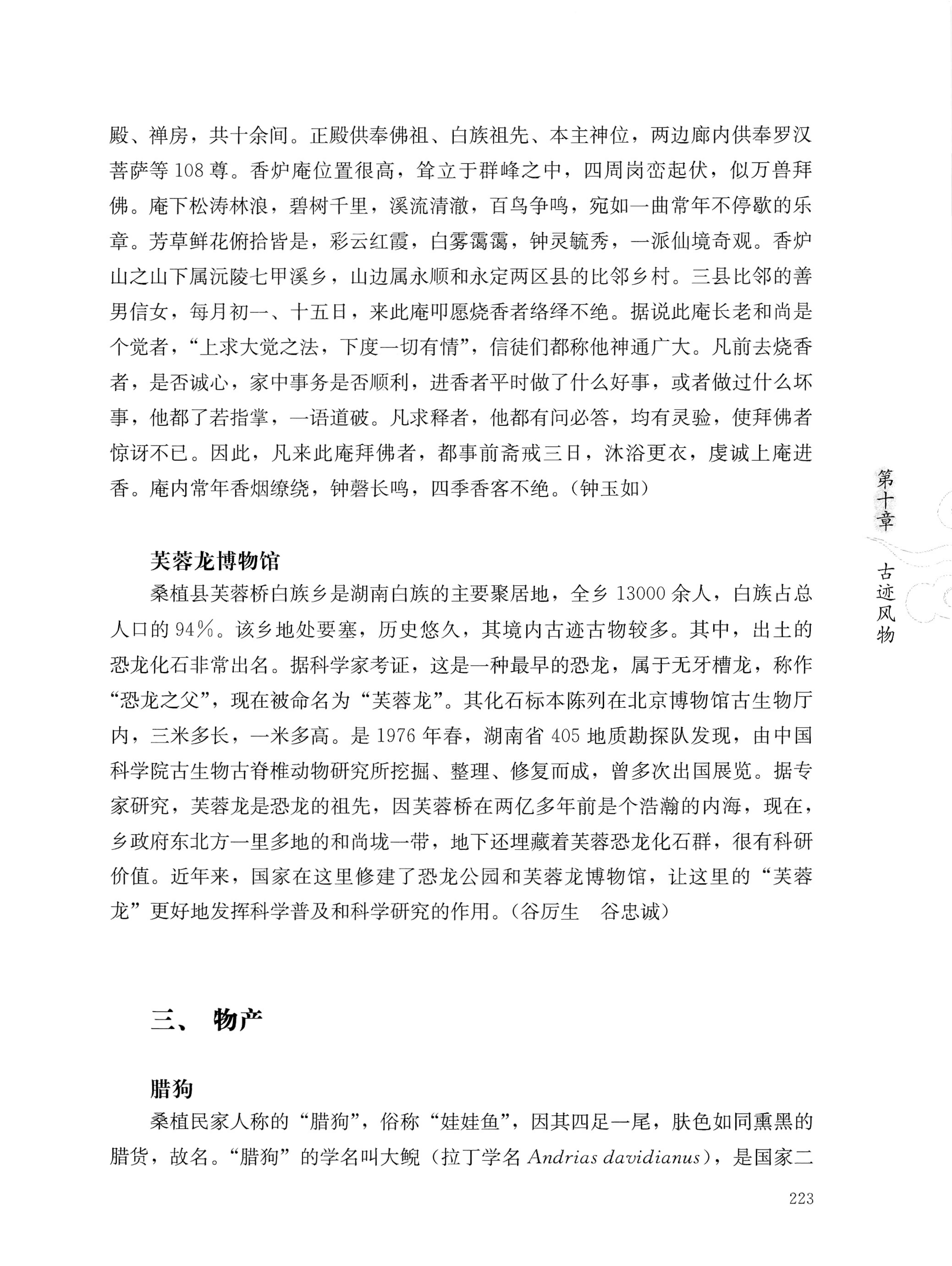 湖南白族传统文化小百科_247.jpg