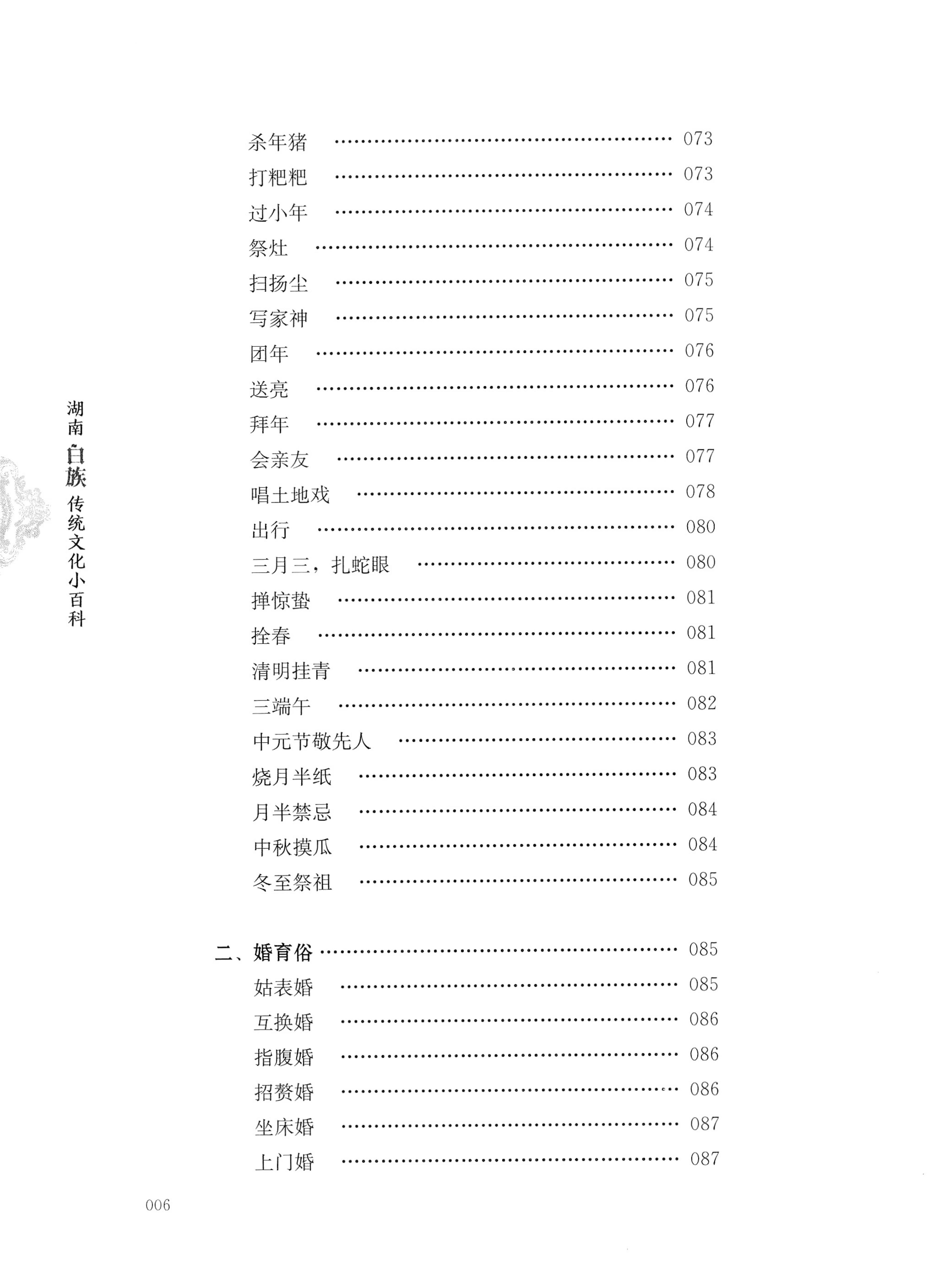湖南白族传统文化小百科_08.jpg
