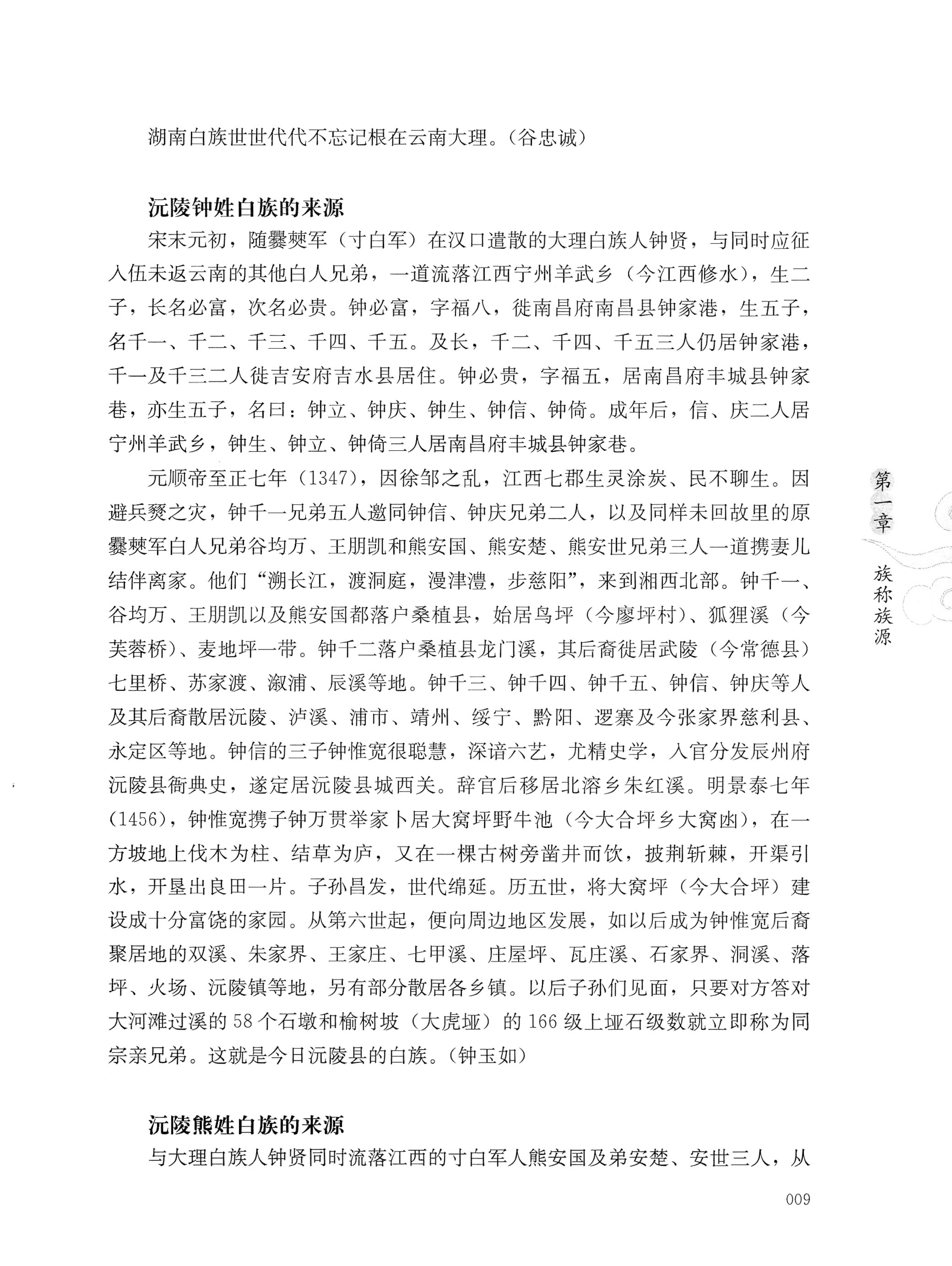 湖南白族传统文化小百科_33.jpg