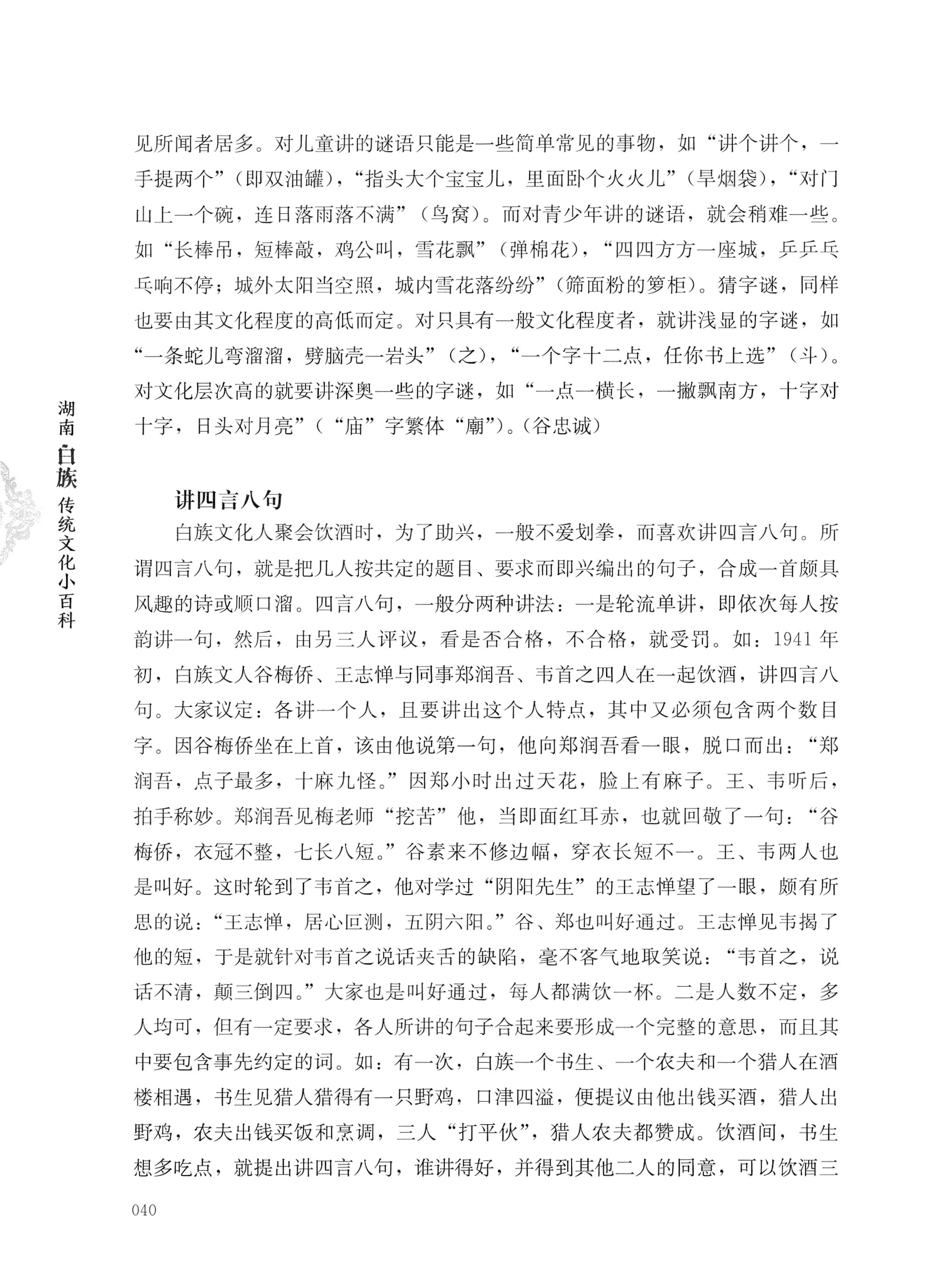湖南白族传统文化小百科_64.jpg