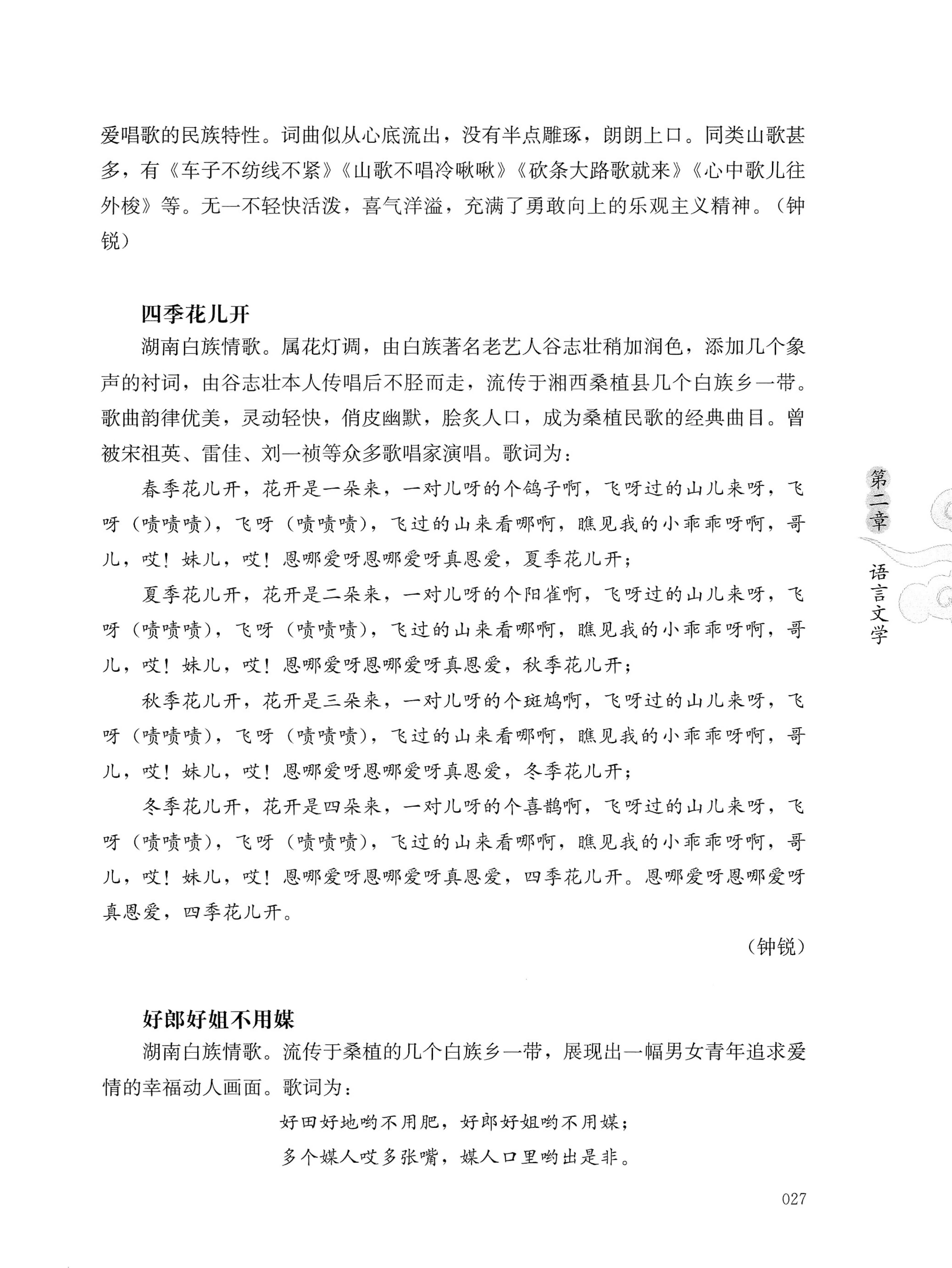 湖南白族传统文化小百科_51.jpg