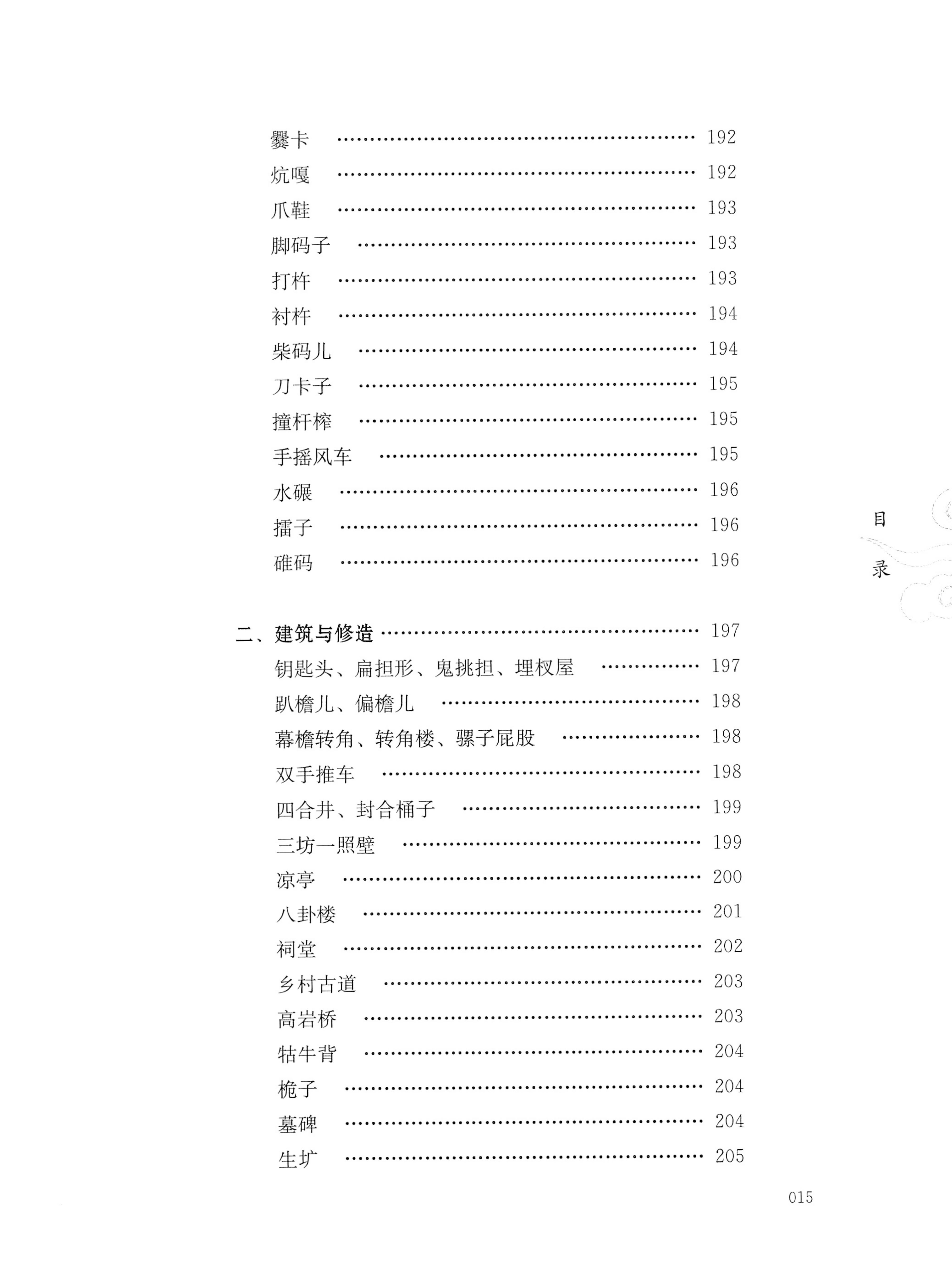 湖南白族传统文化小百科_17.jpg