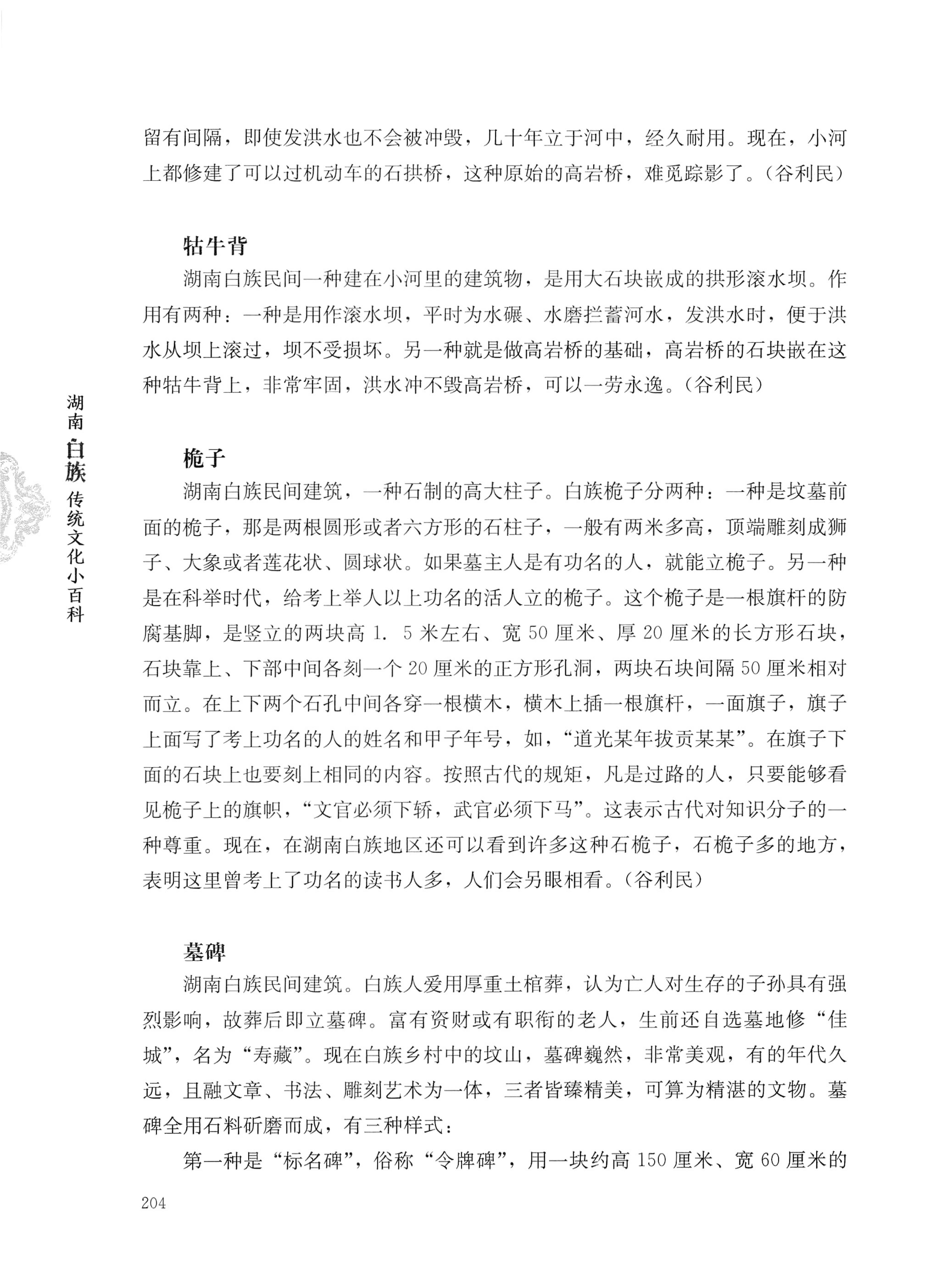 湖南白族传统文化小百科_228.jpg