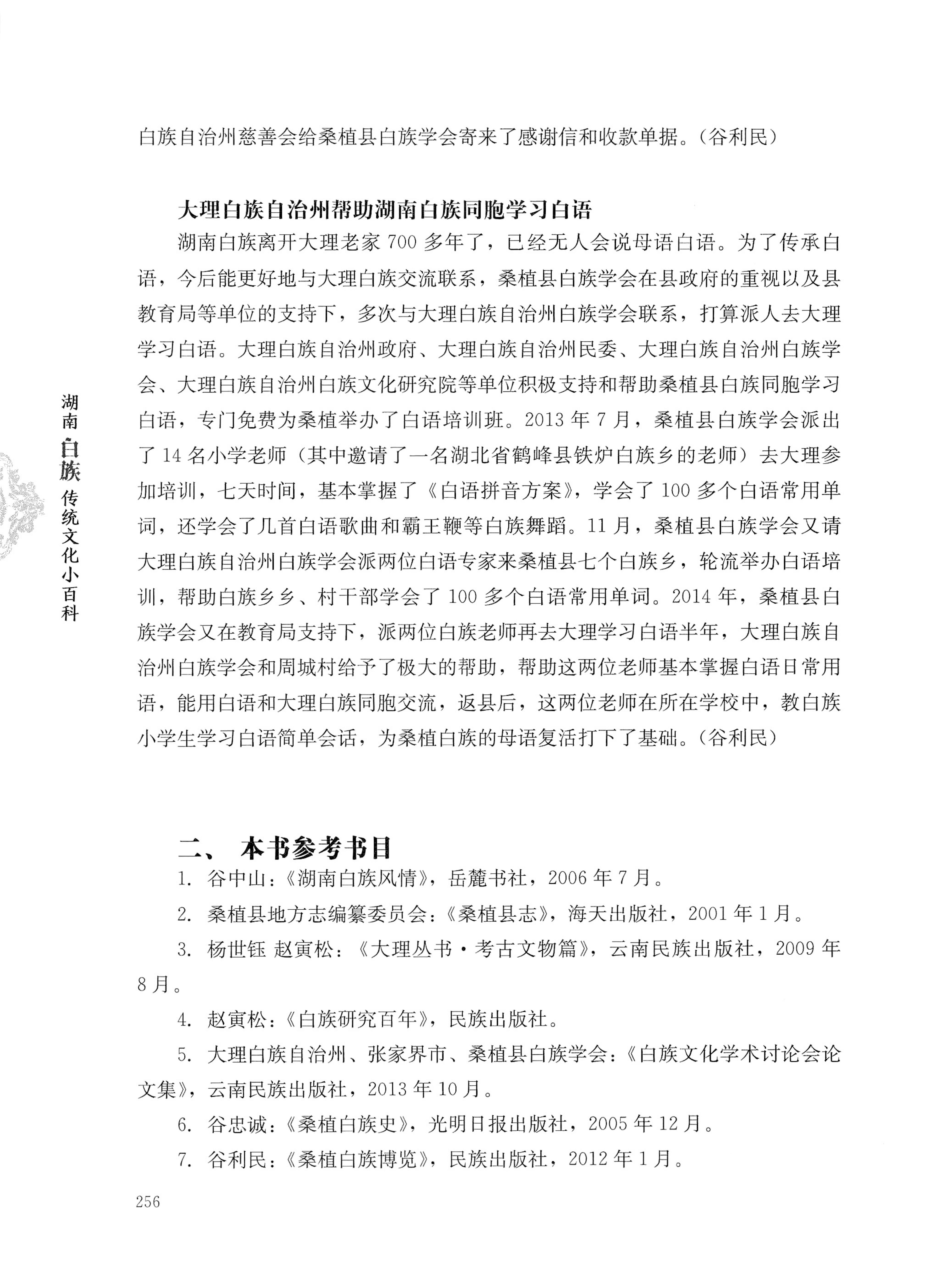 湖南白族传统文化小百科_280.jpg