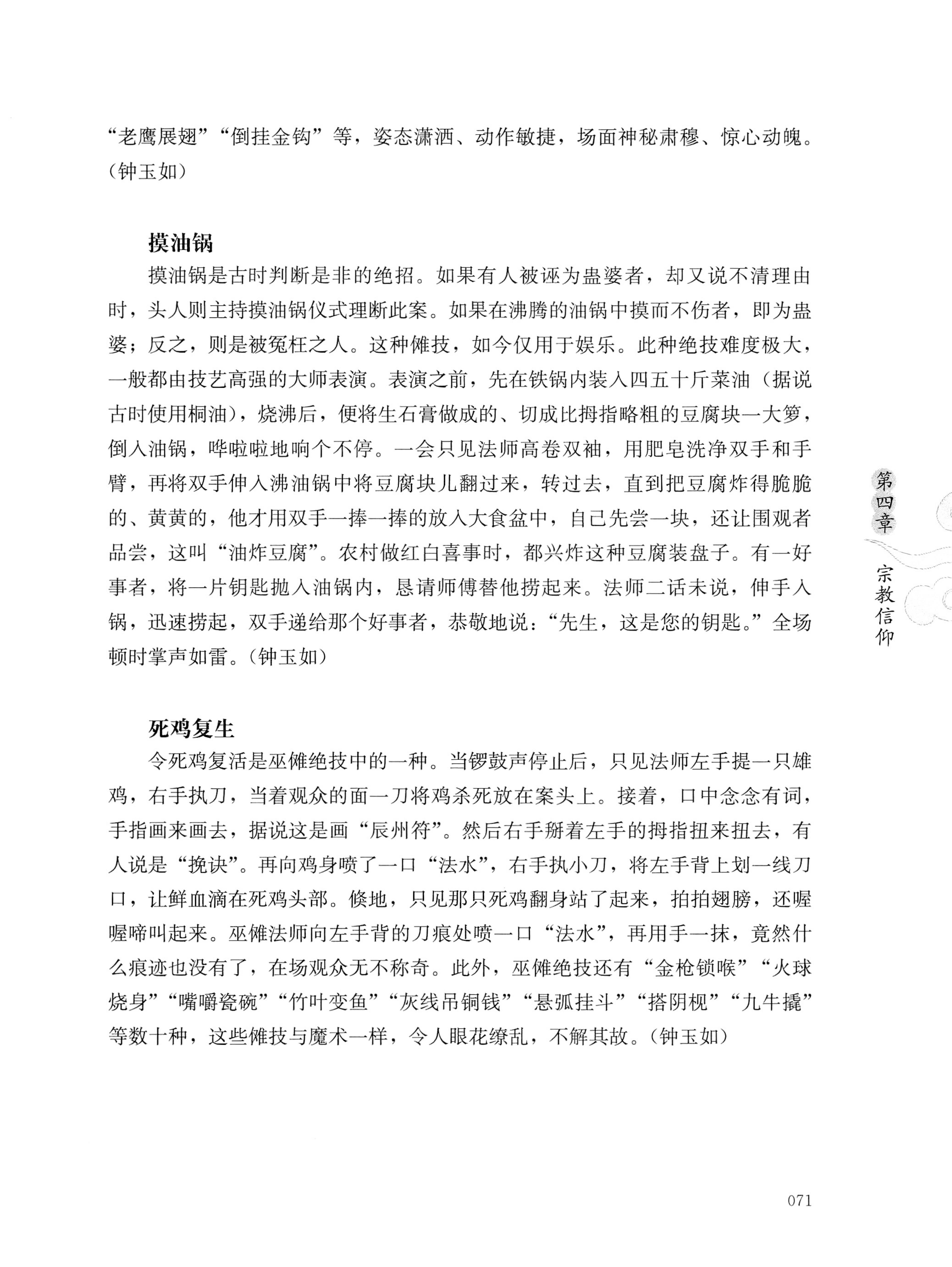湖南白族传统文化小百科_95.jpg