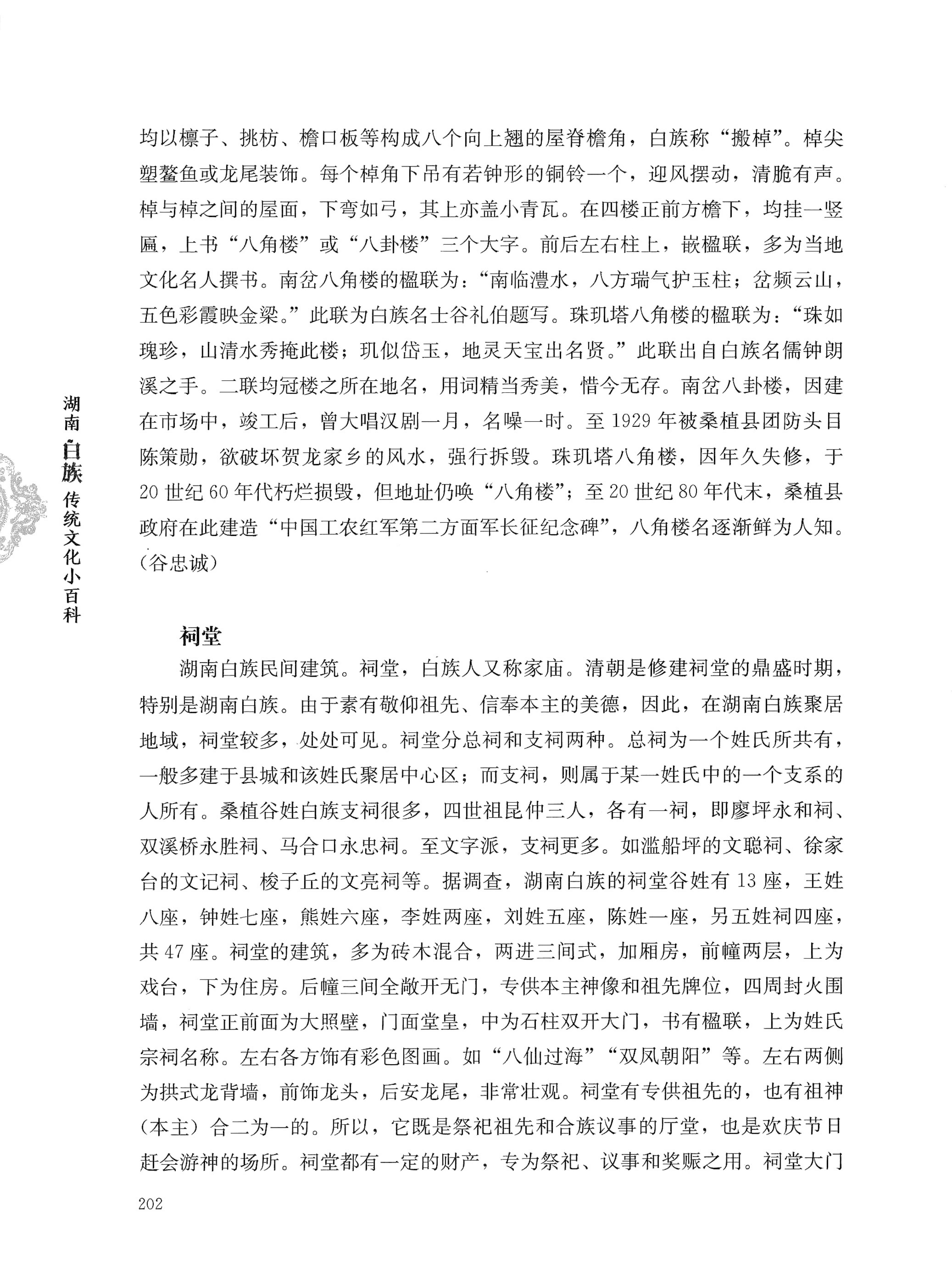 湖南白族传统文化小百科_226.jpg