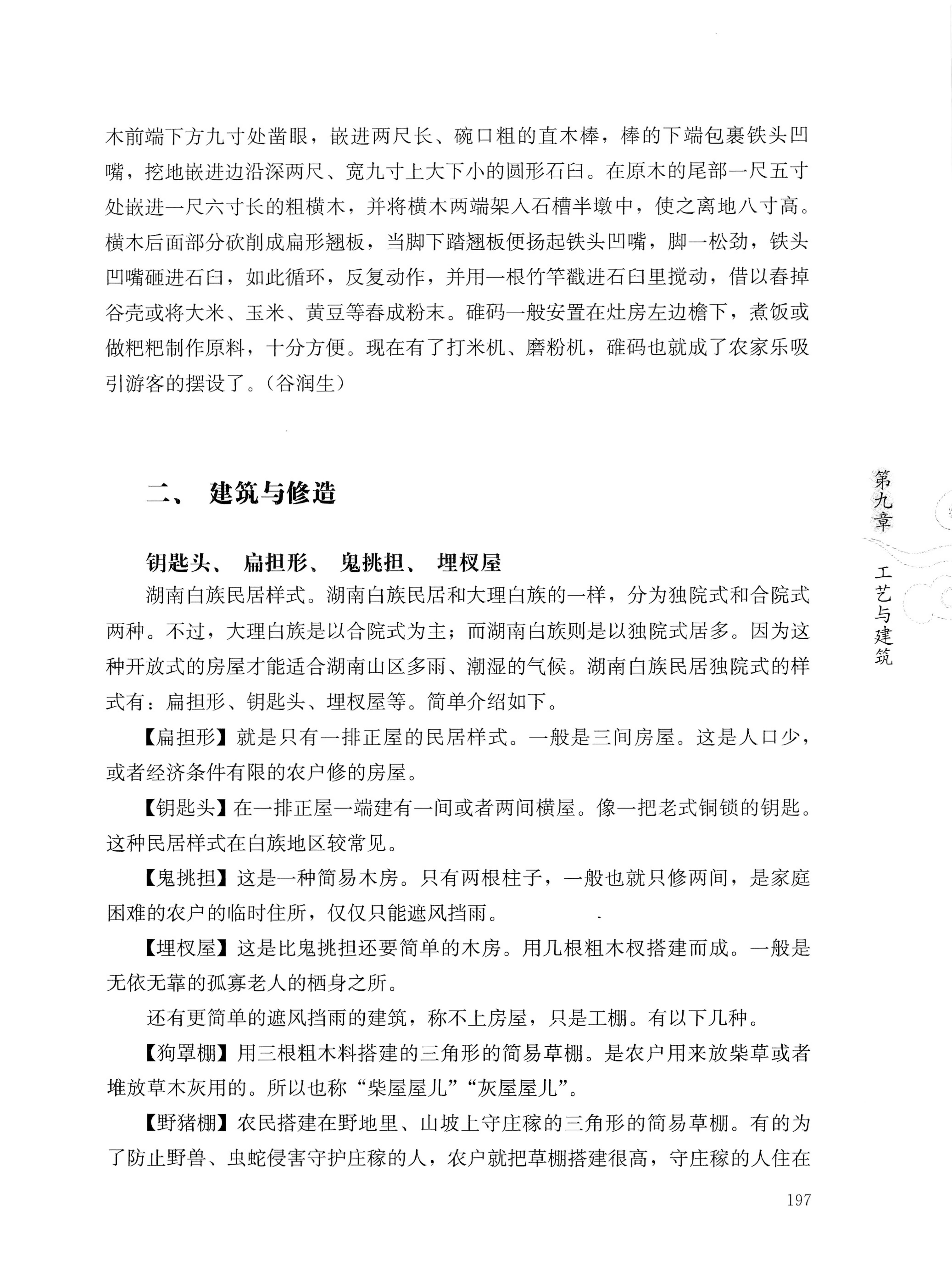 湖南白族传统文化小百科_221.jpg