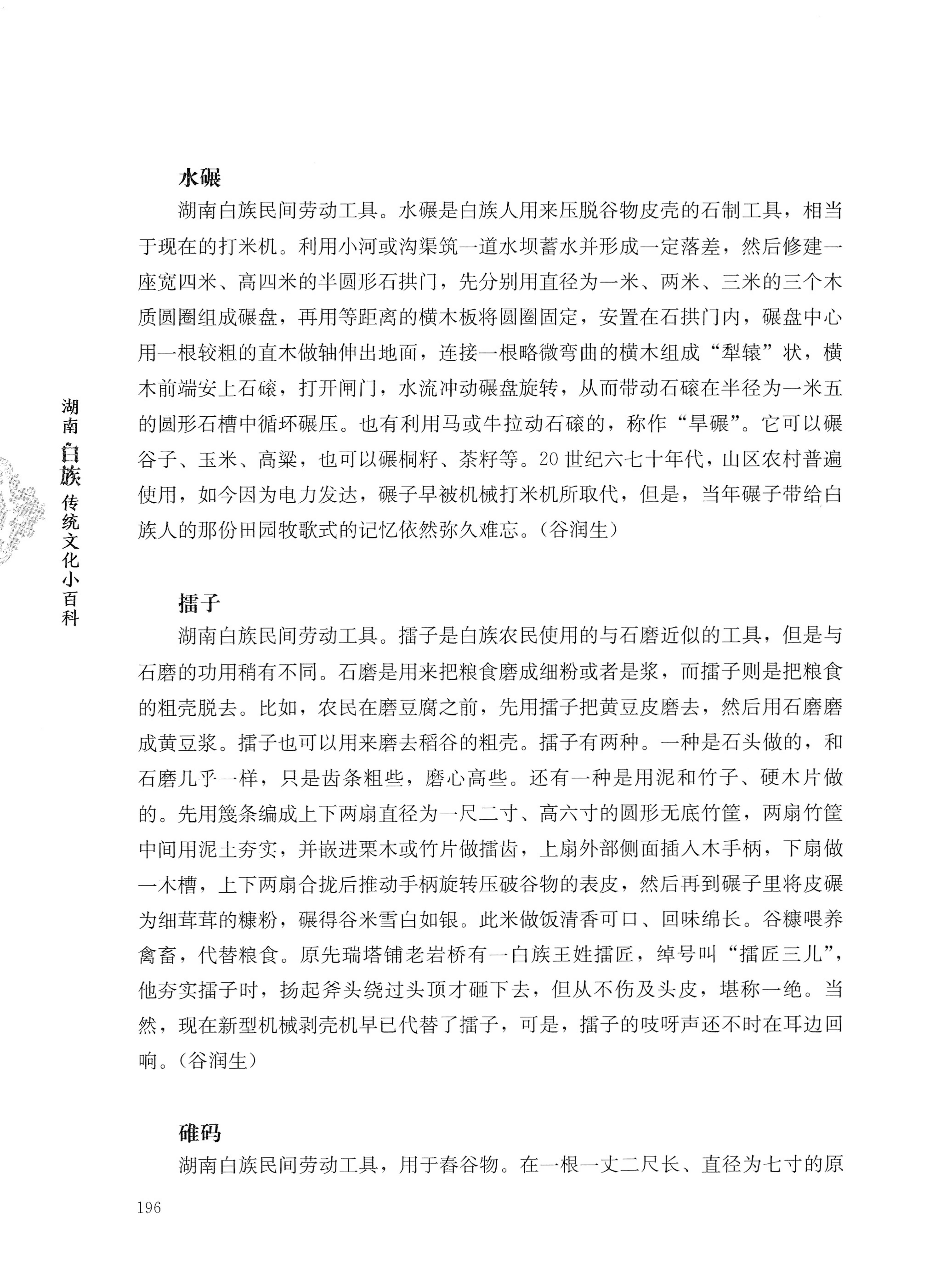 湖南白族传统文化小百科_220.jpg
