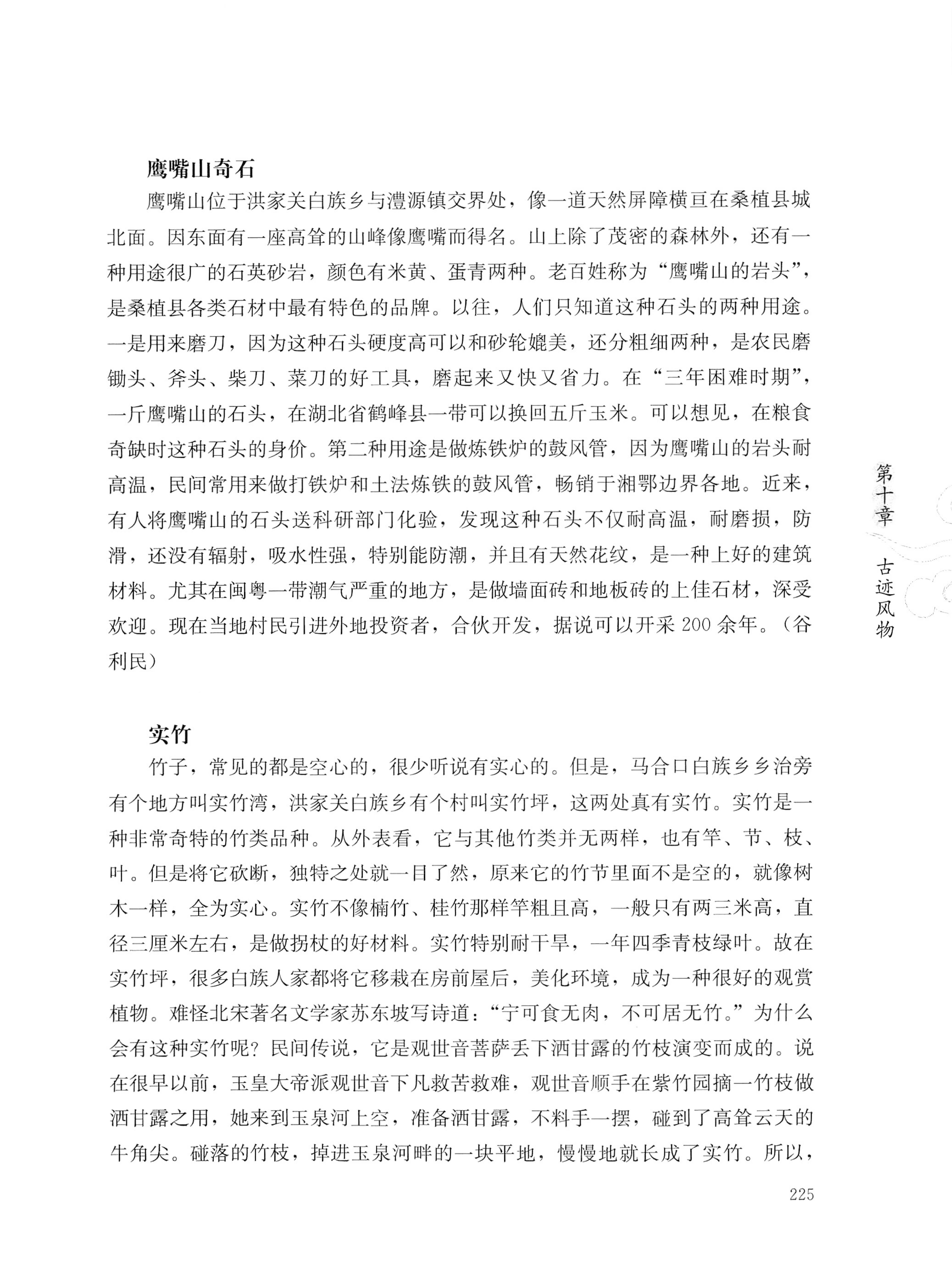 湖南白族传统文化小百科_249.jpg