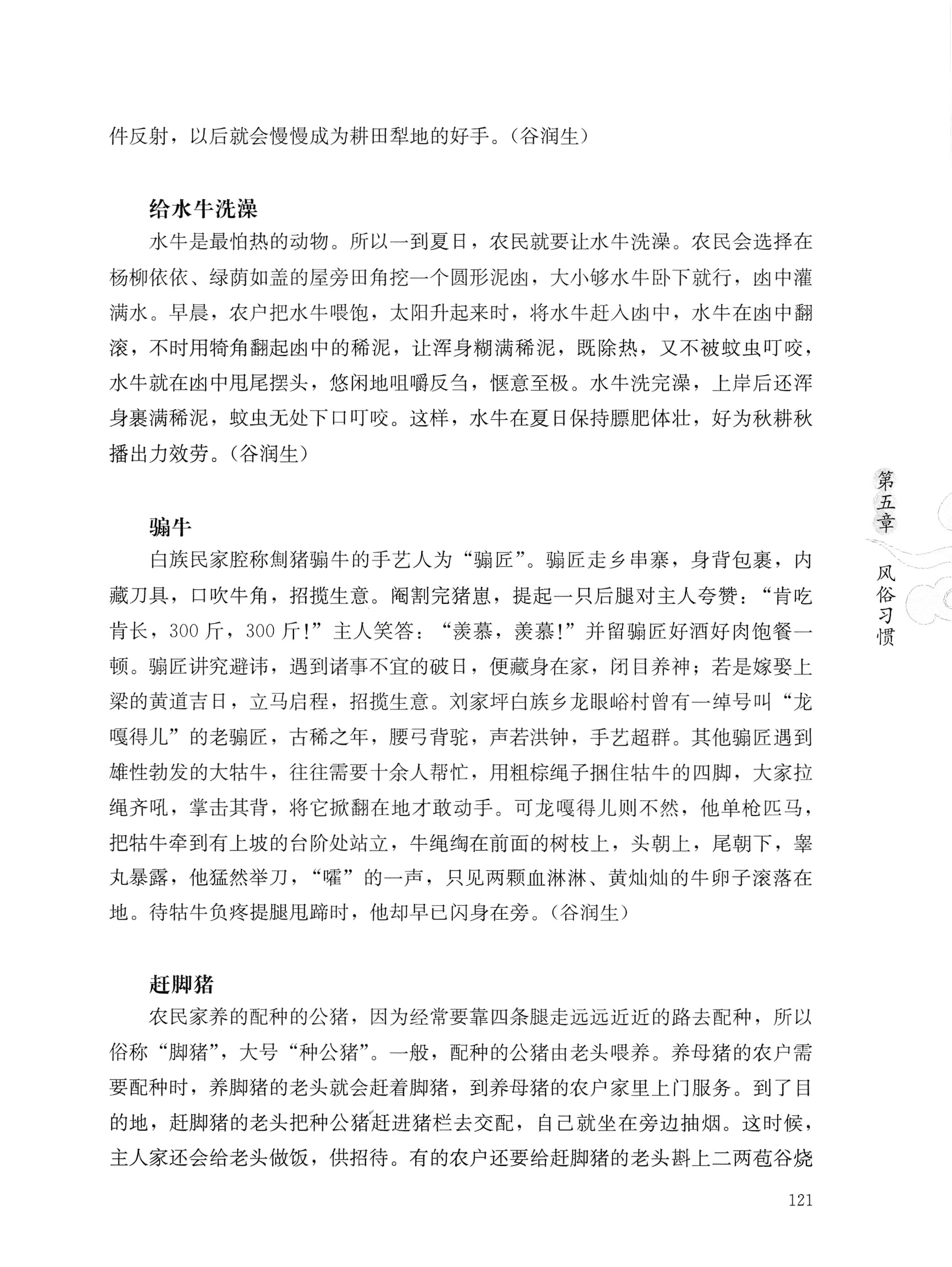湖南白族传统文化小百科_145.jpg