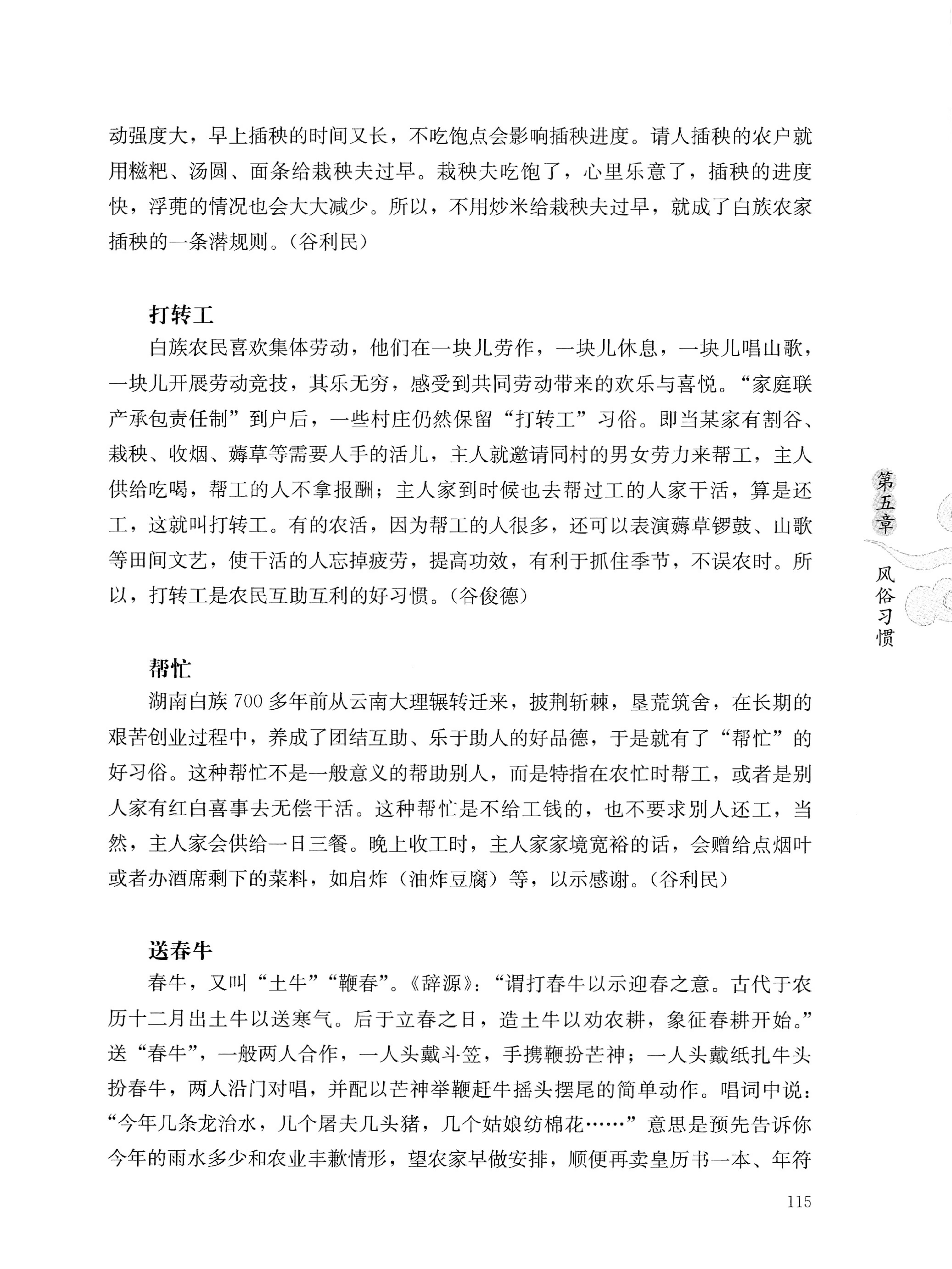 湖南白族传统文化小百科_139.jpg