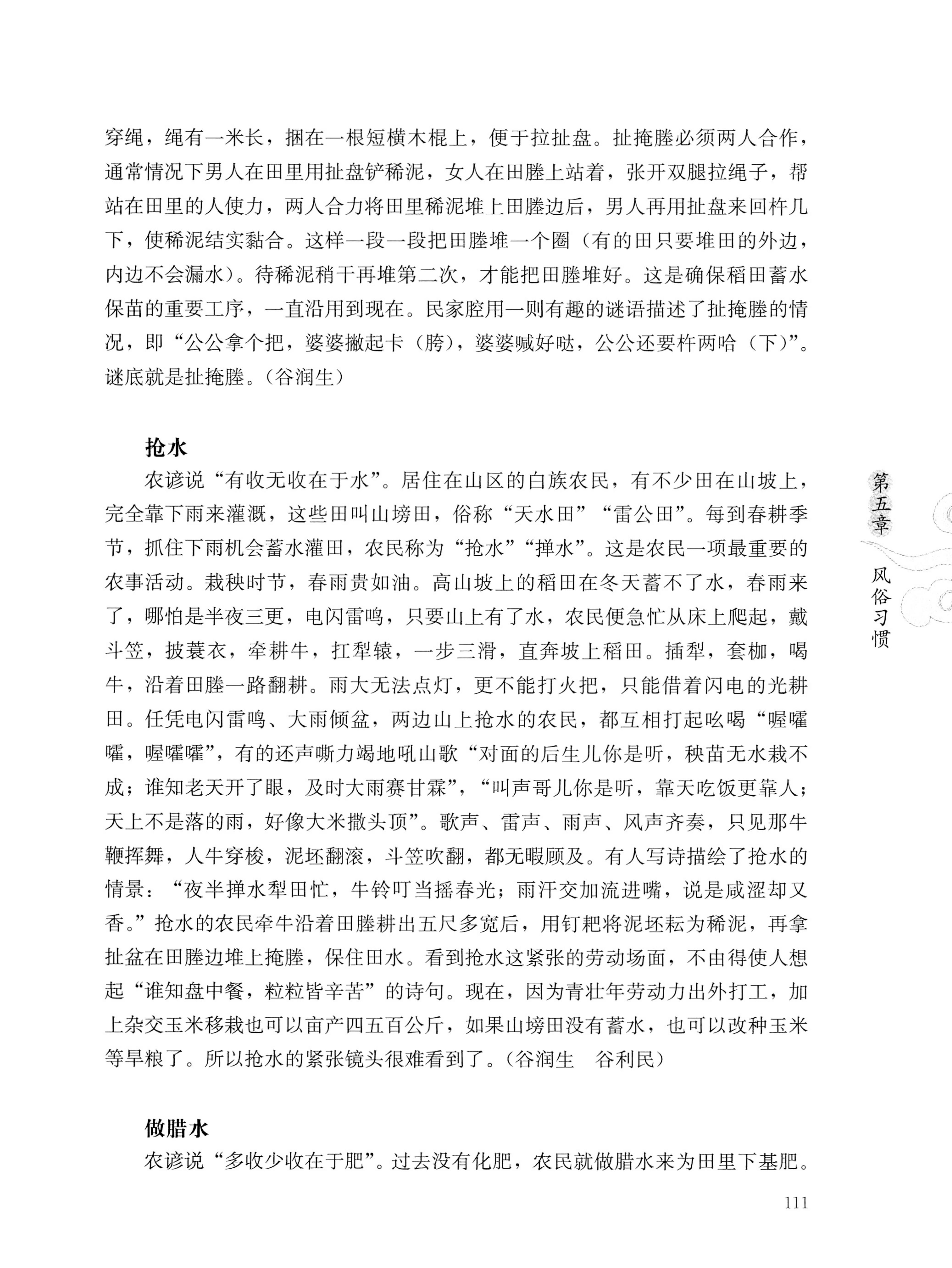 湖南白族传统文化小百科_135.jpg