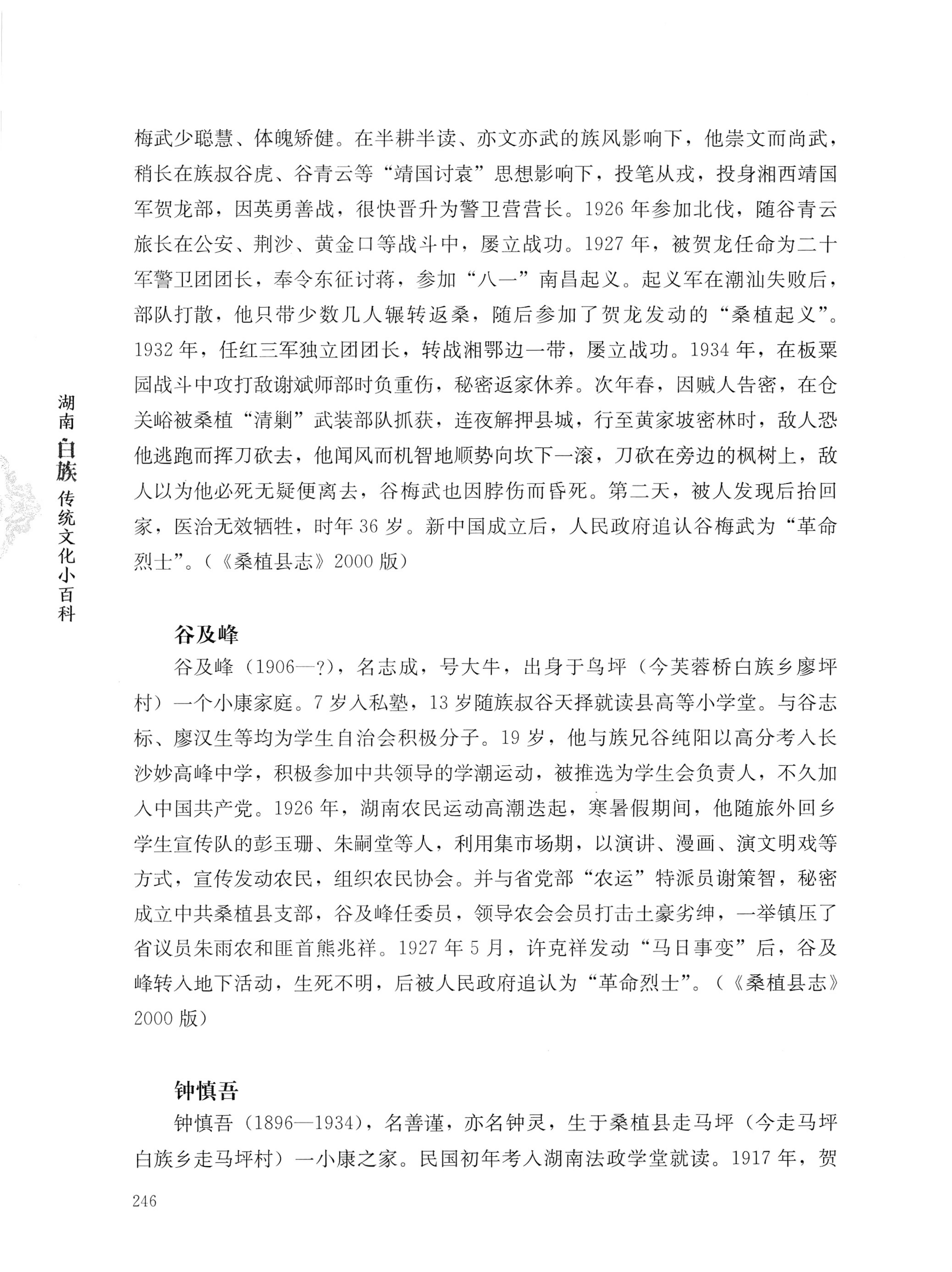 湖南白族传统文化小百科_270.jpg