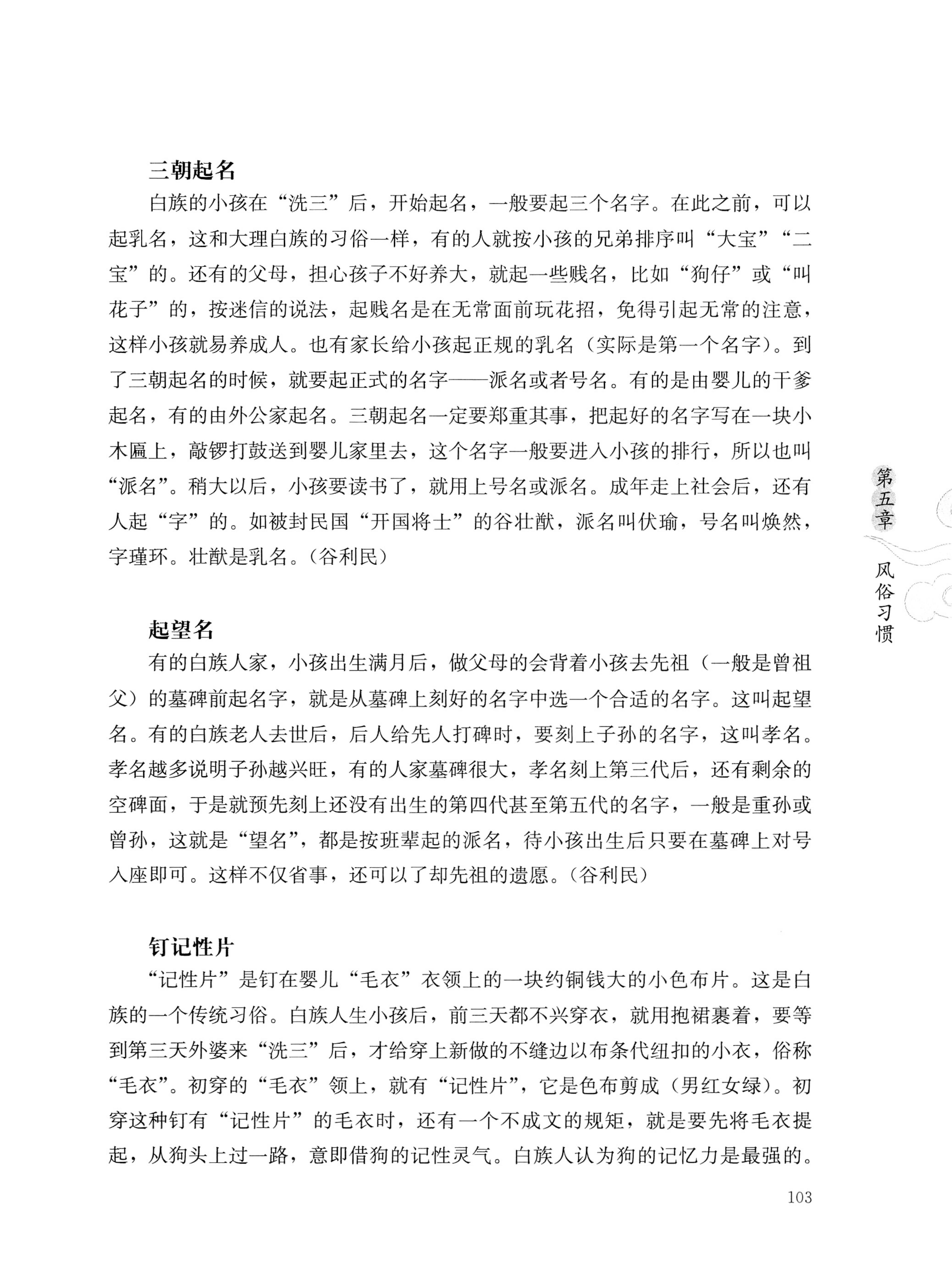 湖南白族传统文化小百科_127.jpg