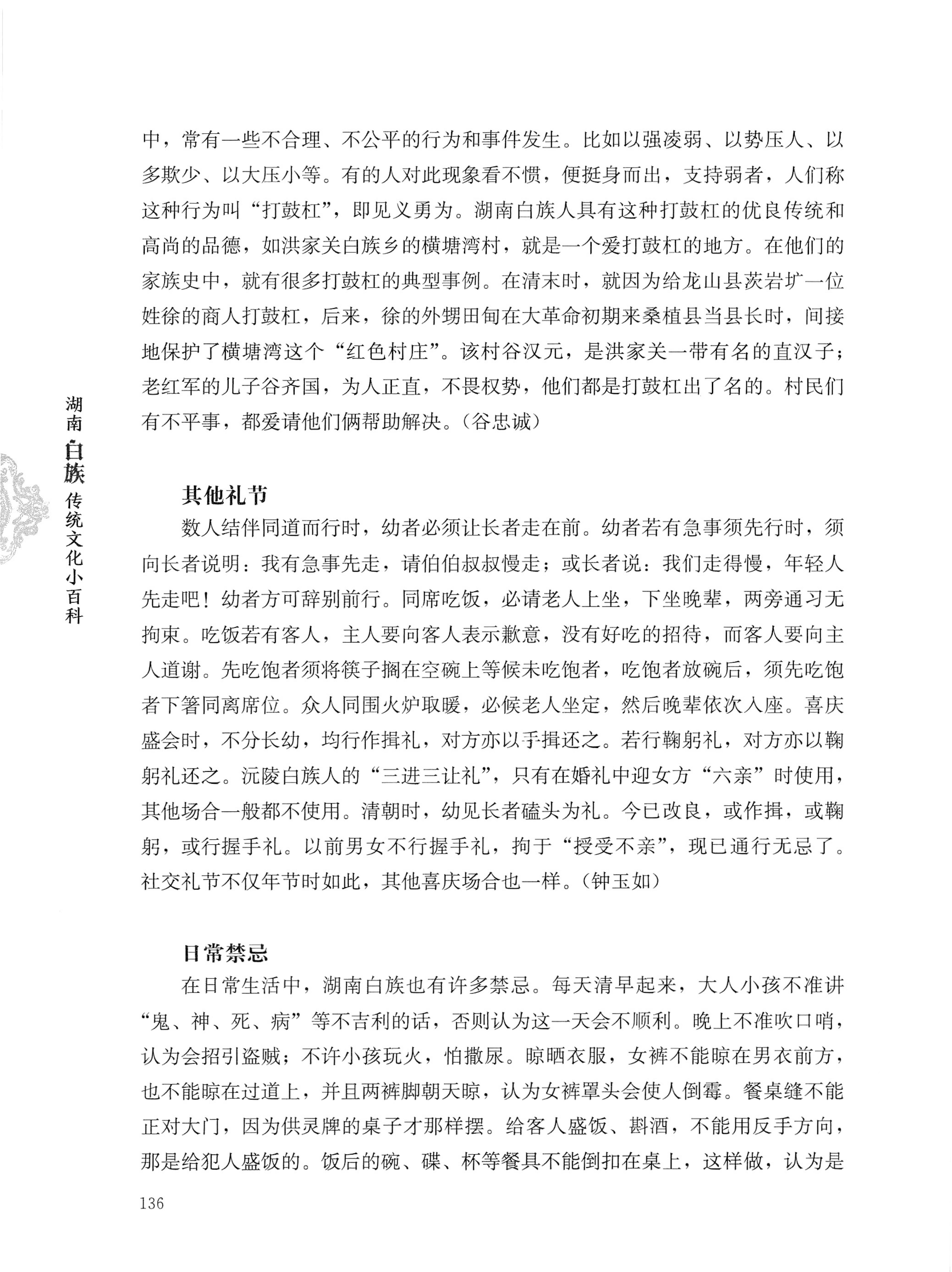 湖南白族传统文化小百科_160.jpg