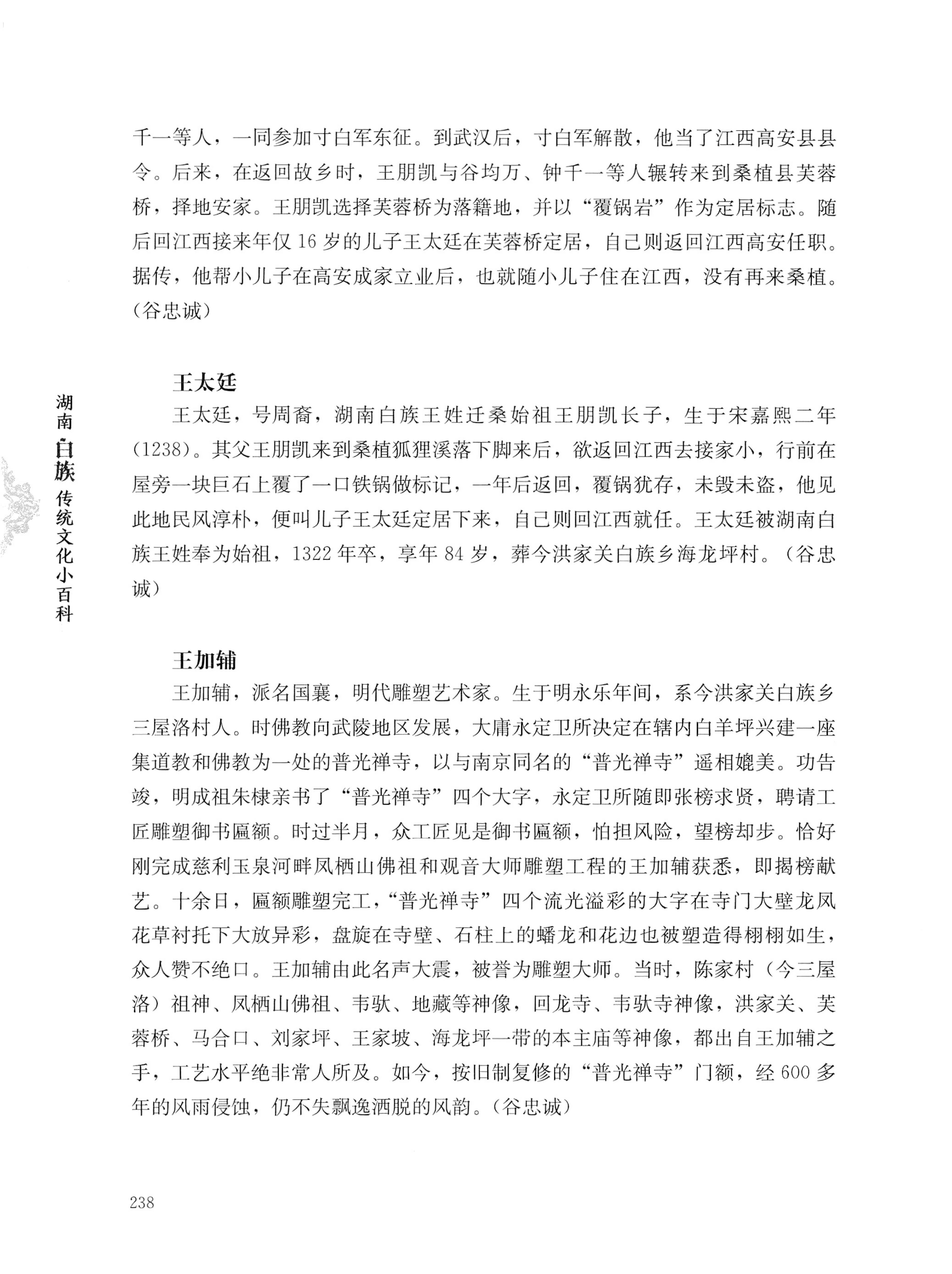 湖南白族传统文化小百科_262.jpg