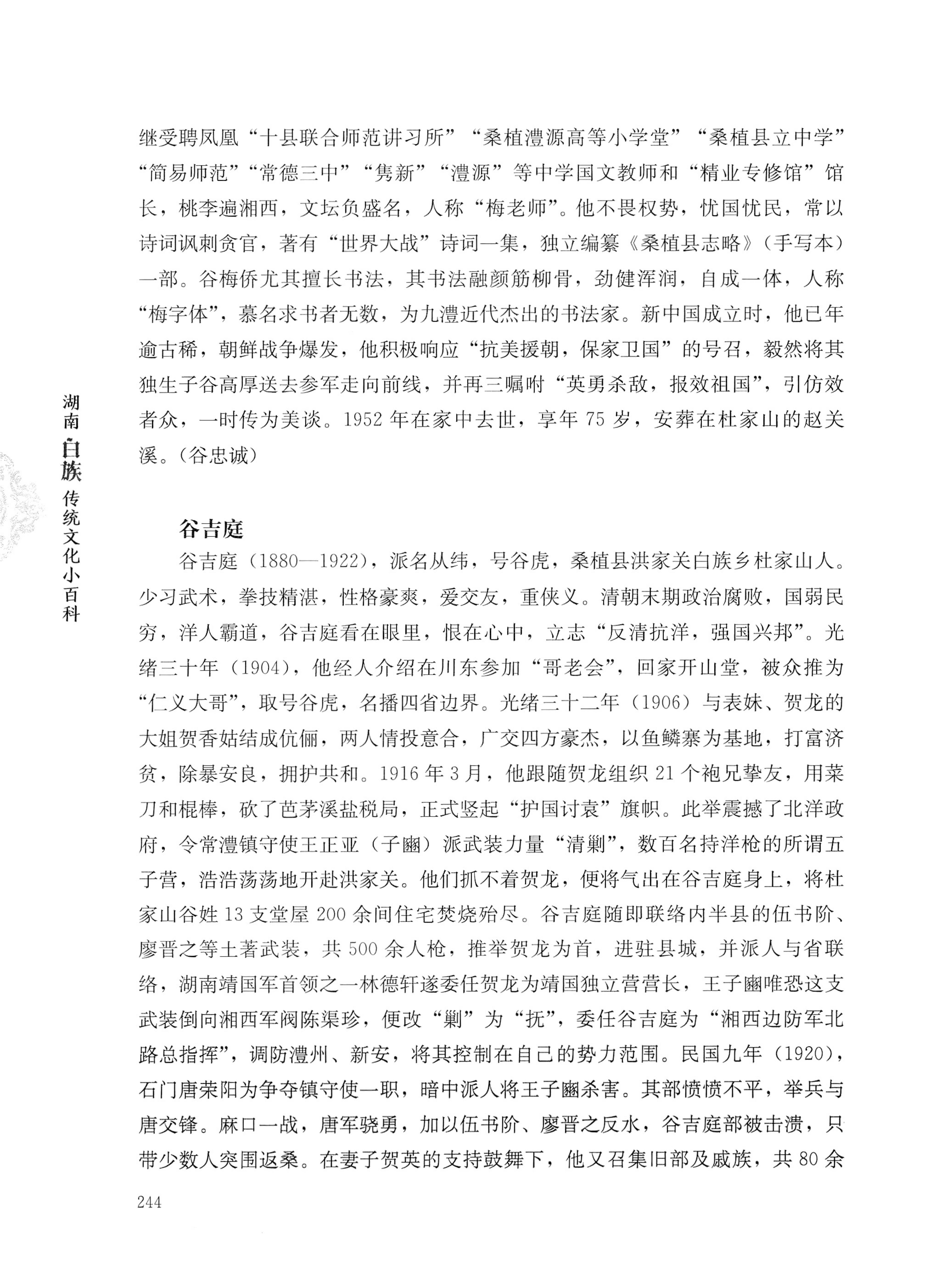 湖南白族传统文化小百科_268.jpg