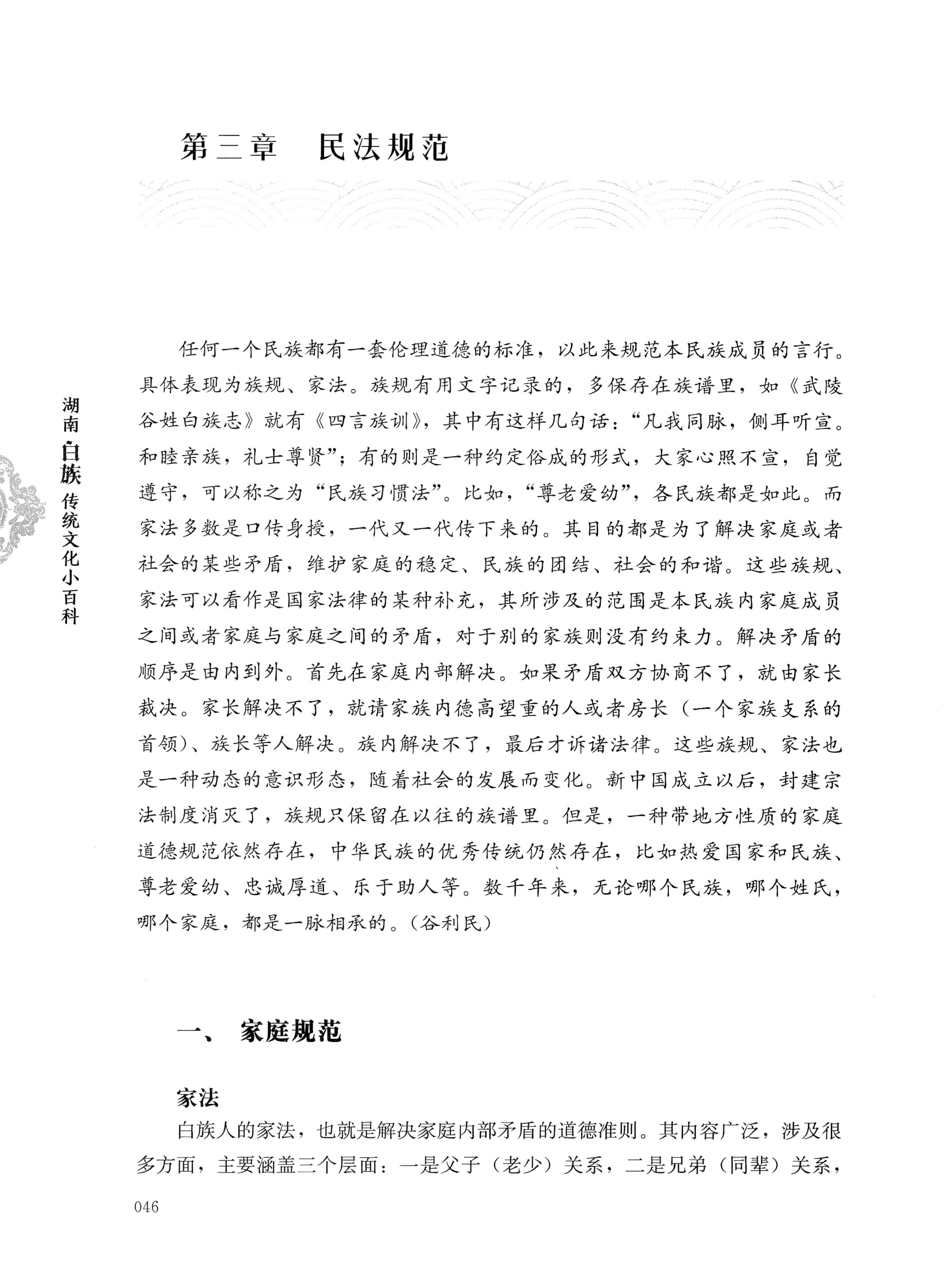 湖南白族传统文化小百科_70.jpg