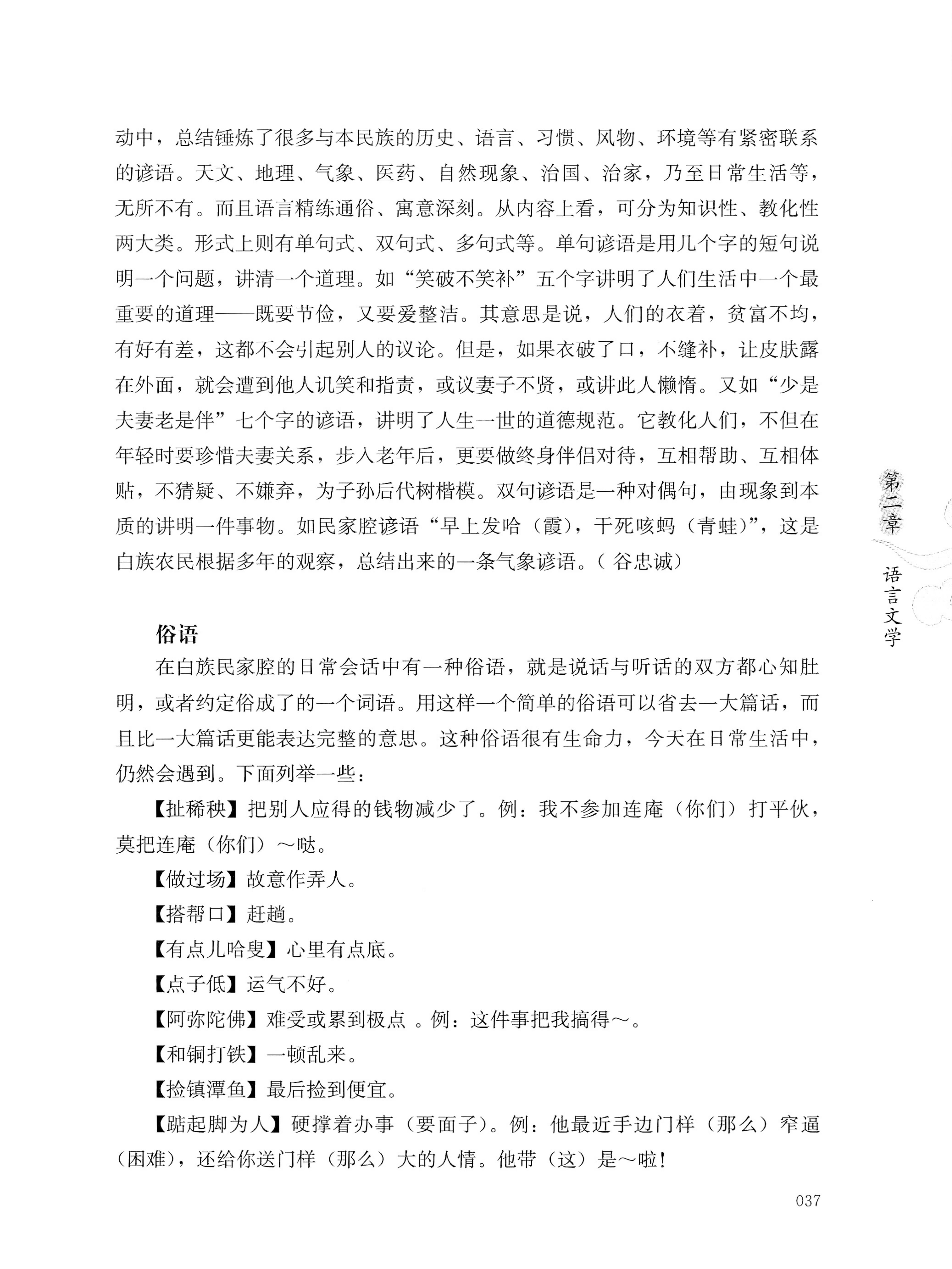 湖南白族传统文化小百科_61.jpg